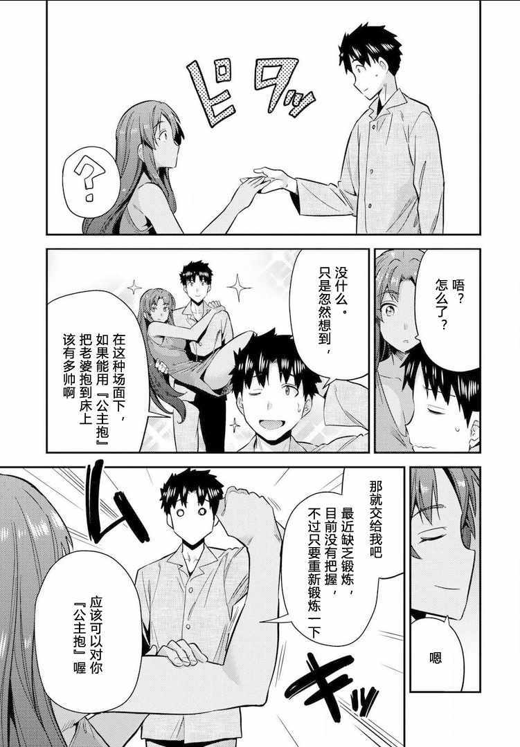 《理想的小白脸生活》漫画最新章节第20话免费下拉式在线观看章节第【39】张图片