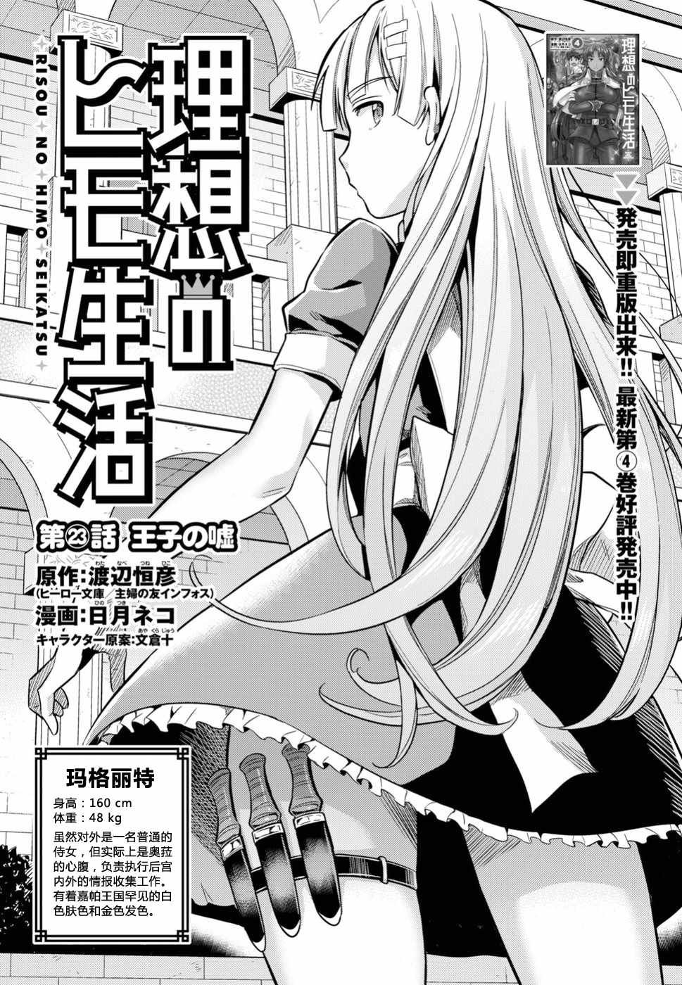 《理想的小白脸生活》漫画最新章节第23话免费下拉式在线观看章节第【1】张图片