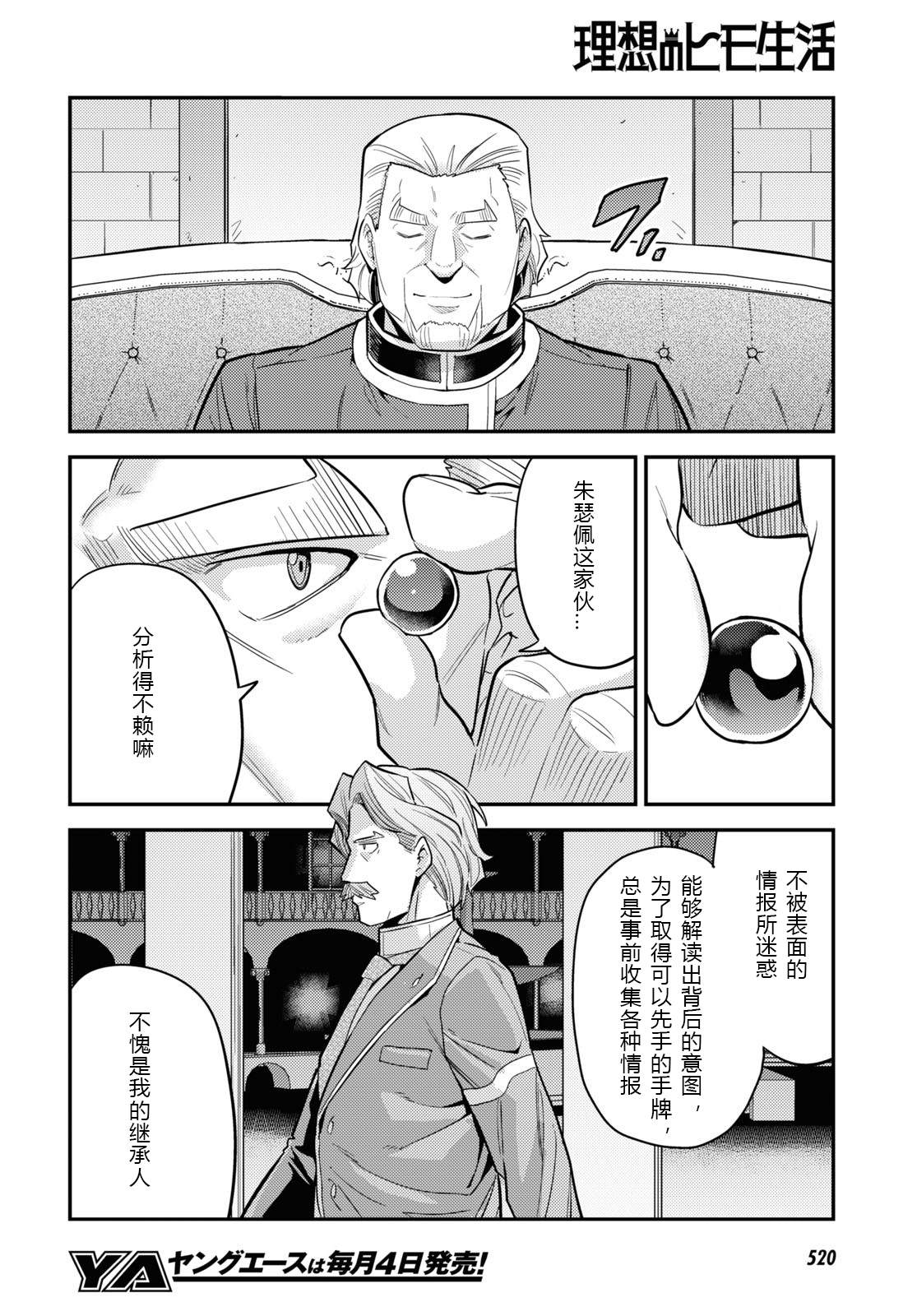 《理想的小白脸生活》漫画最新章节第62话免费下拉式在线观看章节第【38】张图片