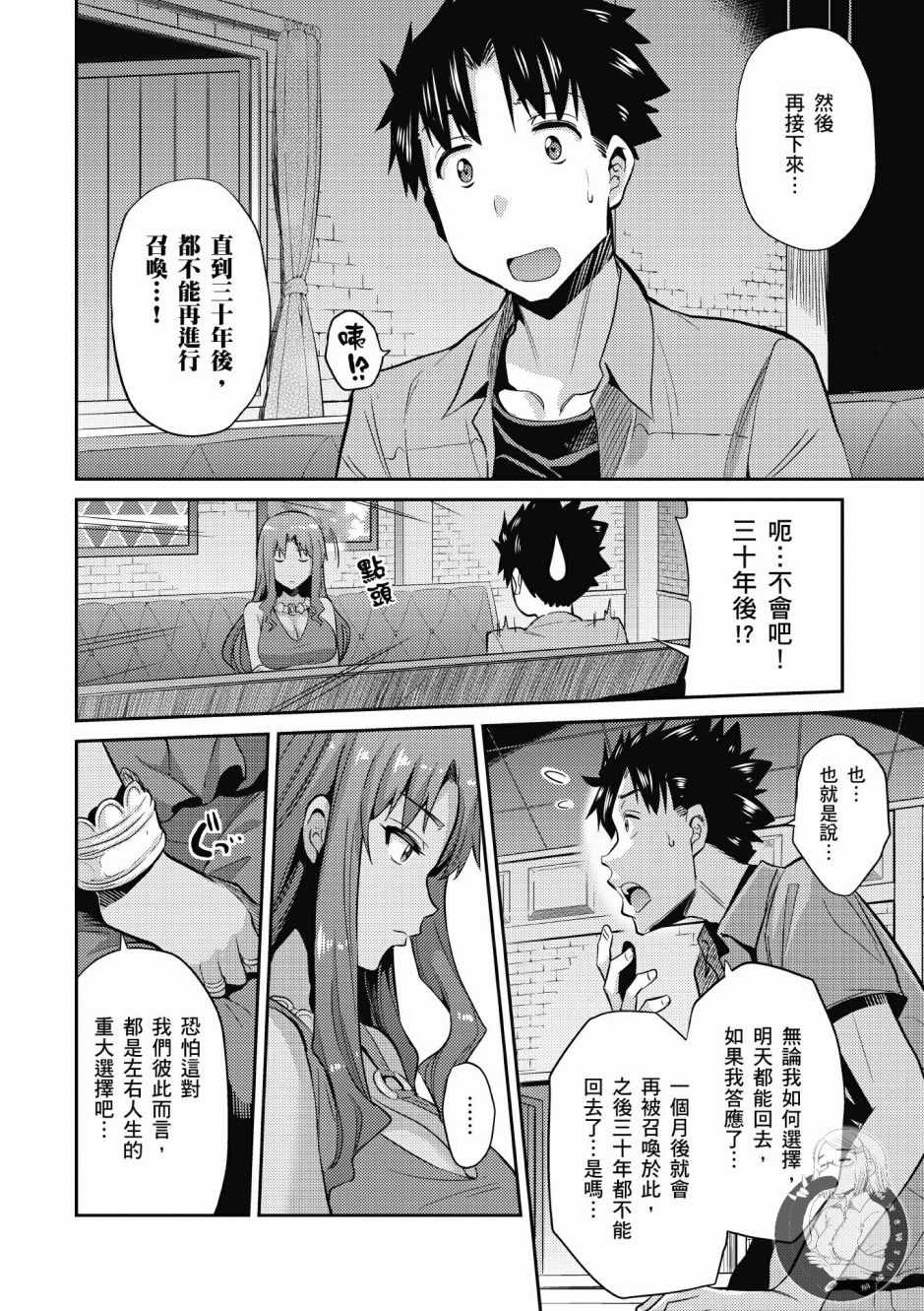 《理想的小白脸生活》漫画最新章节第1卷免费下拉式在线观看章节第【34】张图片