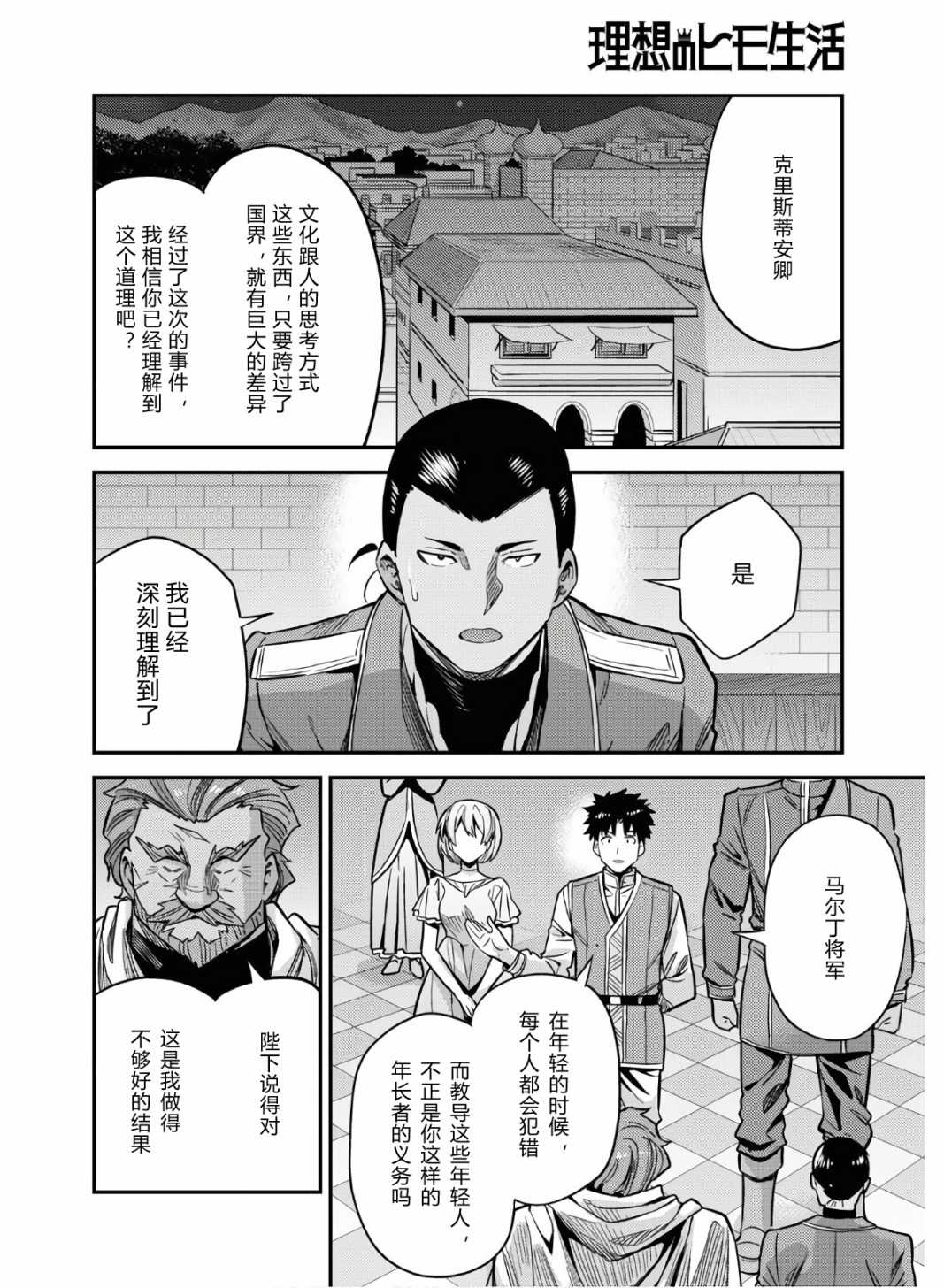 《理想的小白脸生活》漫画最新章节第43话免费下拉式在线观看章节第【18】张图片