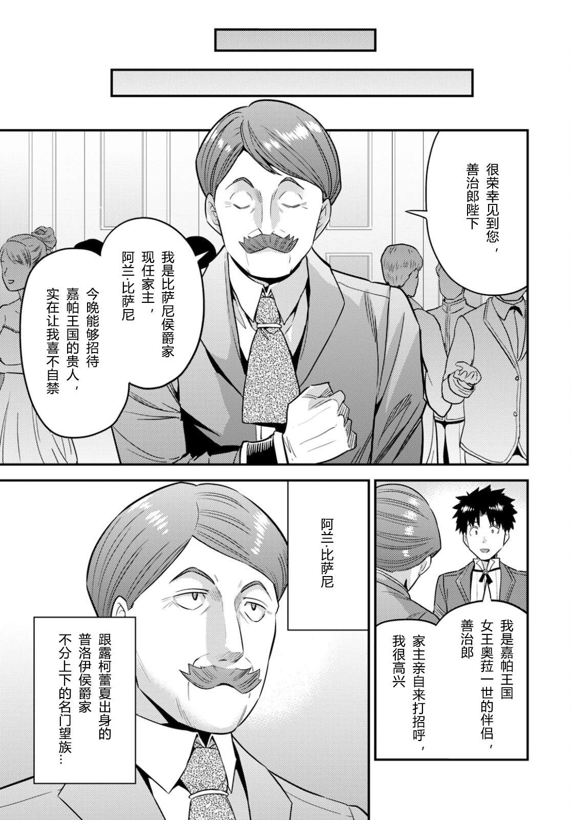 《理想的小白脸生活》漫画最新章节第56话免费下拉式在线观看章节第【27】张图片