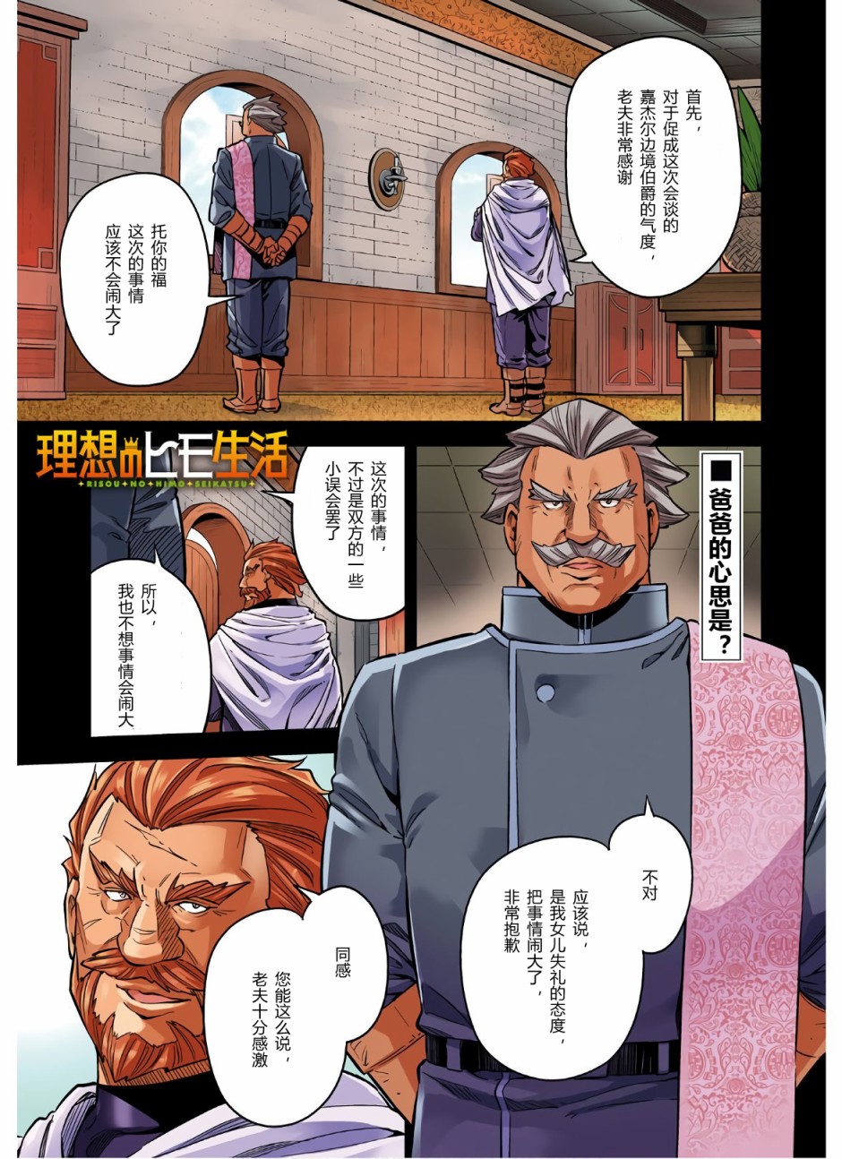 《理想的小白脸生活》漫画最新章节第41话免费下拉式在线观看章节第【1】张图片