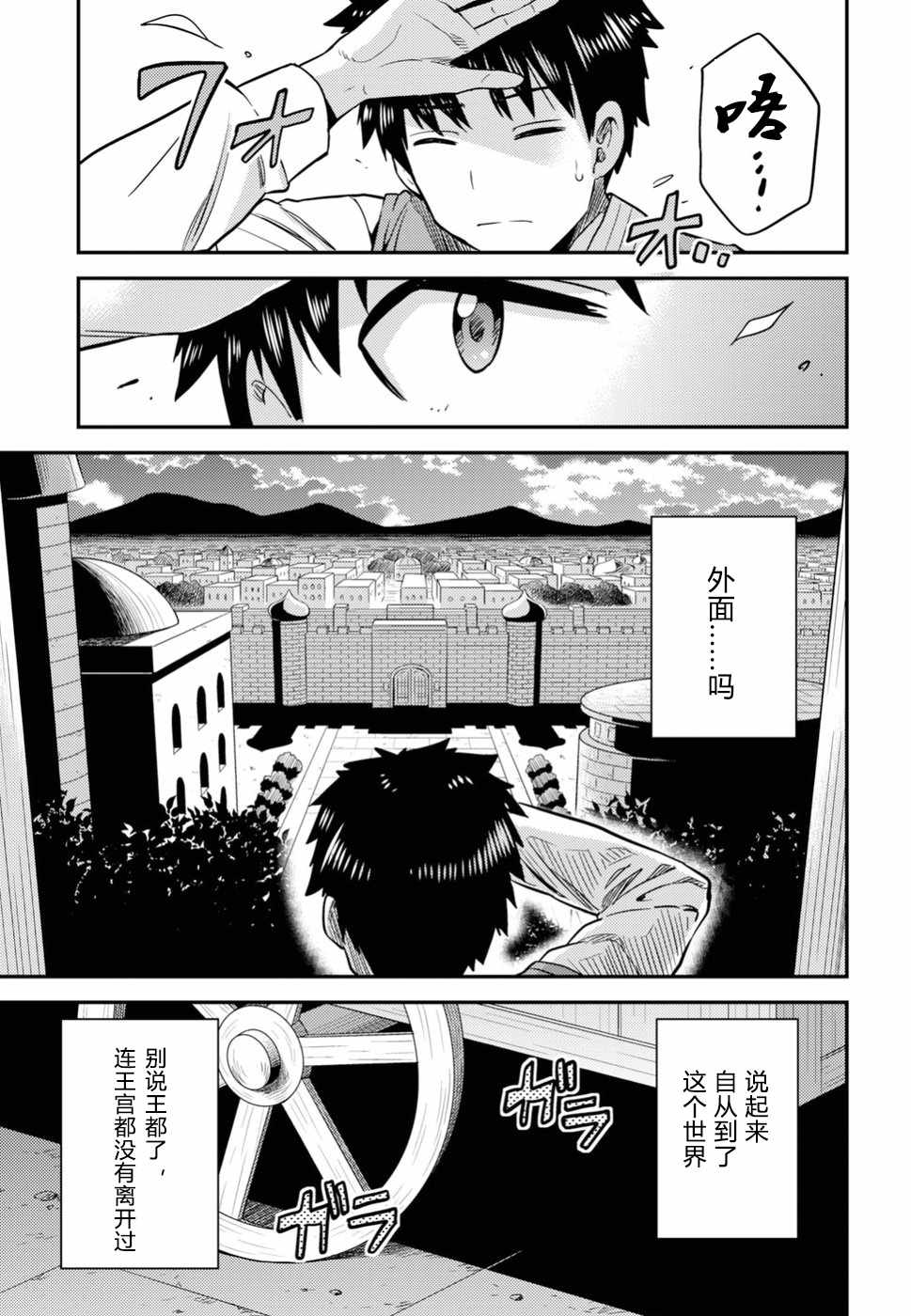 《理想的小白脸生活》漫画最新章节第25话免费下拉式在线观看章节第【31】张图片