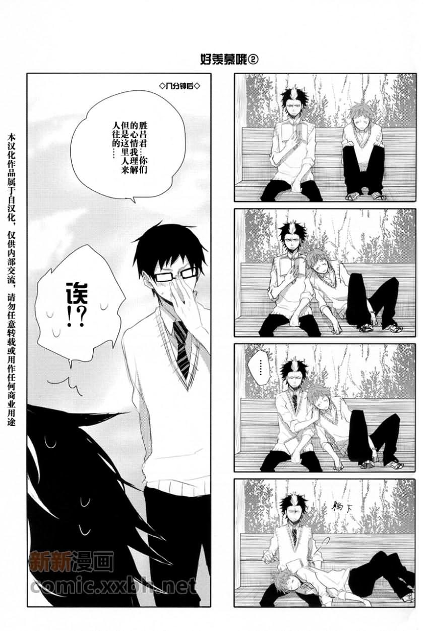 《青春日和》漫画最新章节第1话免费下拉式在线观看章节第【8】张图片