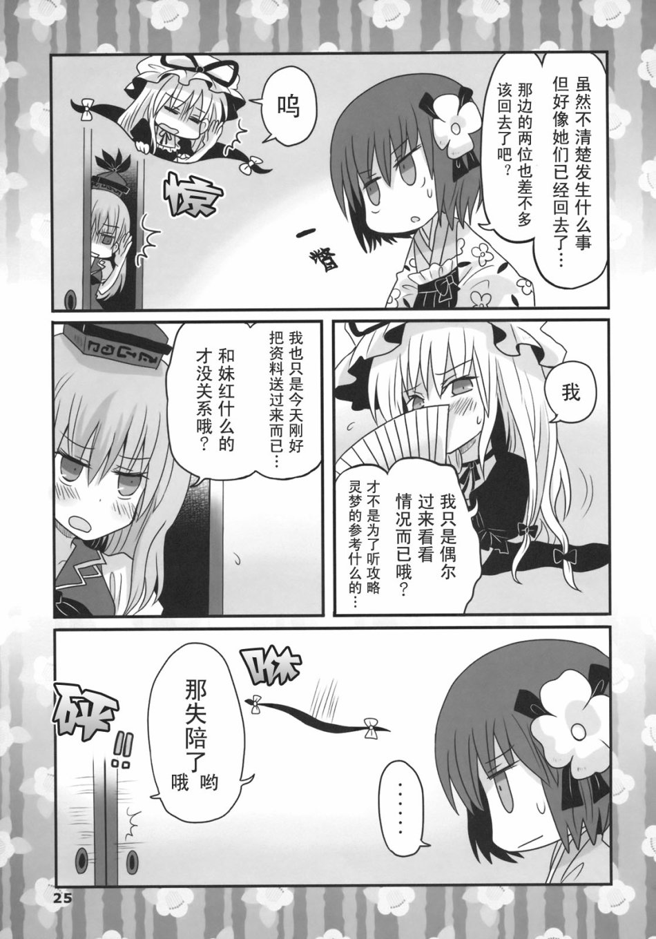 《绚丽多彩的少女教育》漫画最新章节第1话免费下拉式在线观看章节第【25】张图片