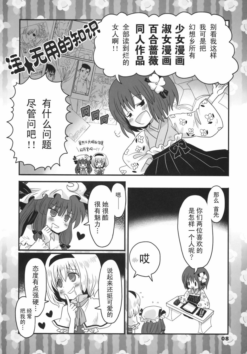 《绚丽多彩的少女教育》漫画最新章节第1话免费下拉式在线观看章节第【8】张图片