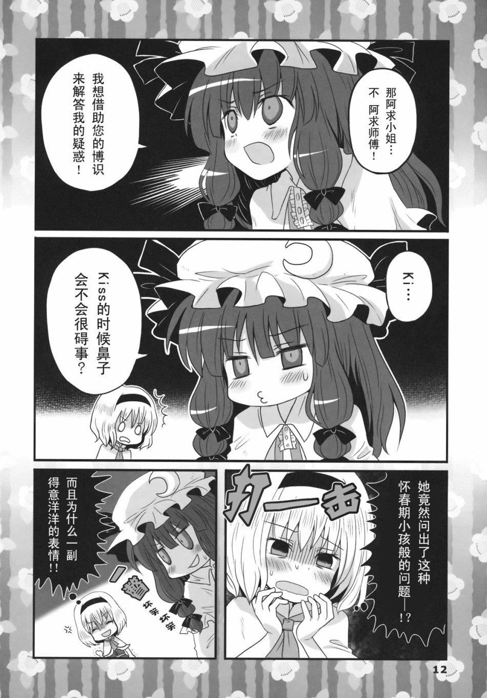 《绚丽多彩的少女教育》漫画最新章节第1话免费下拉式在线观看章节第【12】张图片