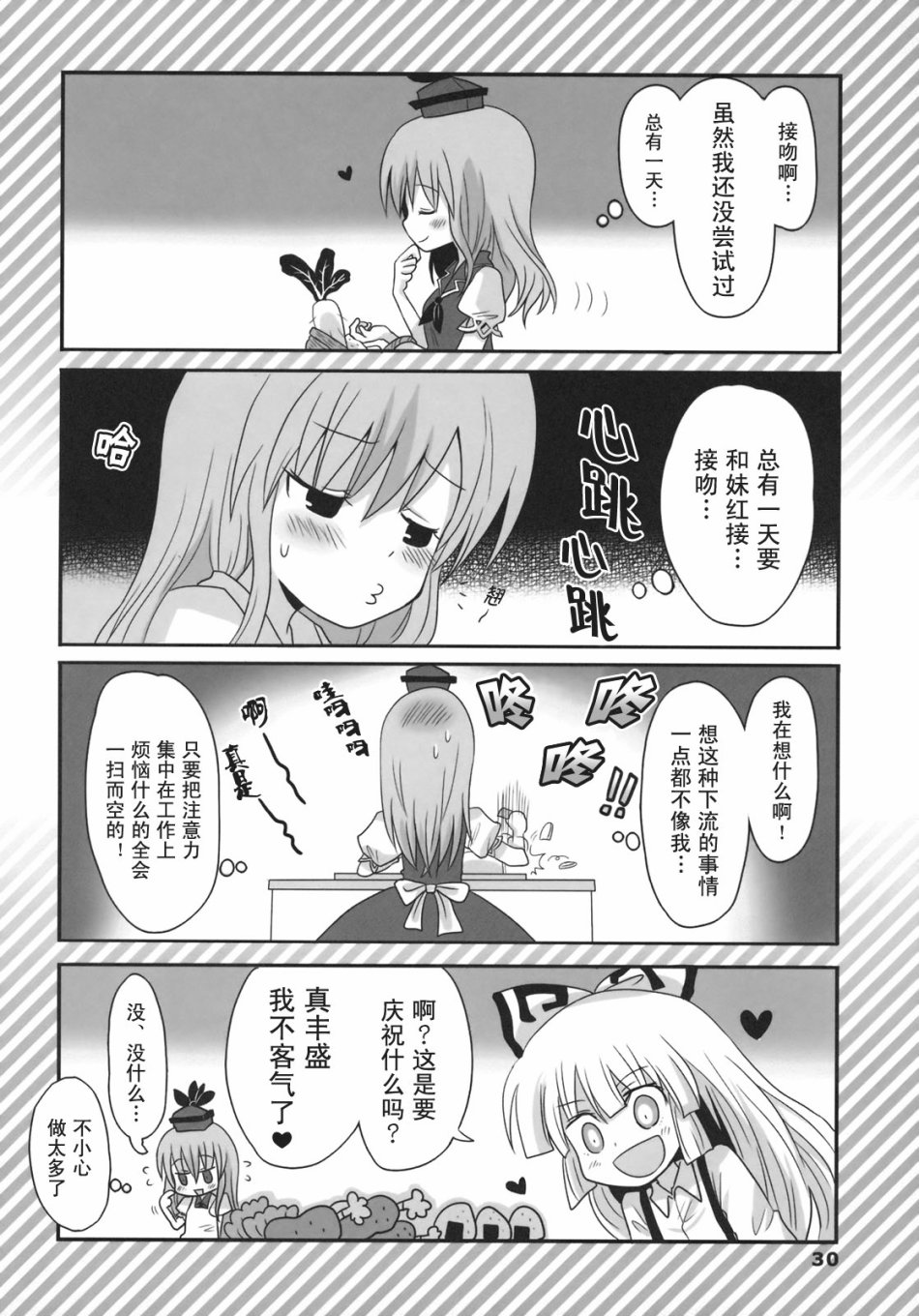 《绚丽多彩的少女教育》漫画最新章节第1话免费下拉式在线观看章节第【30】张图片