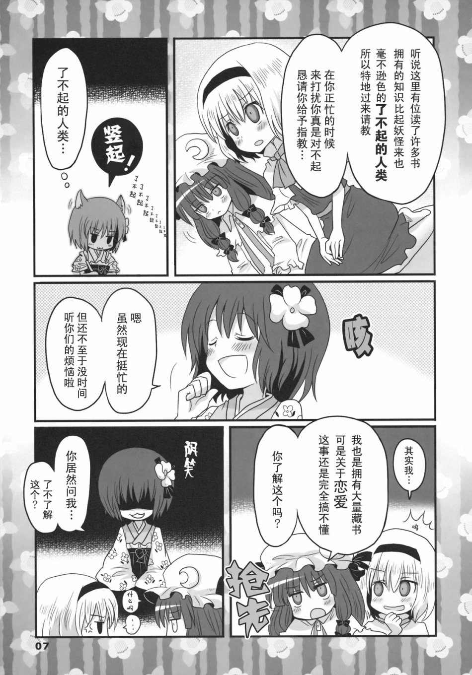 《绚丽多彩的少女教育》漫画最新章节第1话免费下拉式在线观看章节第【7】张图片