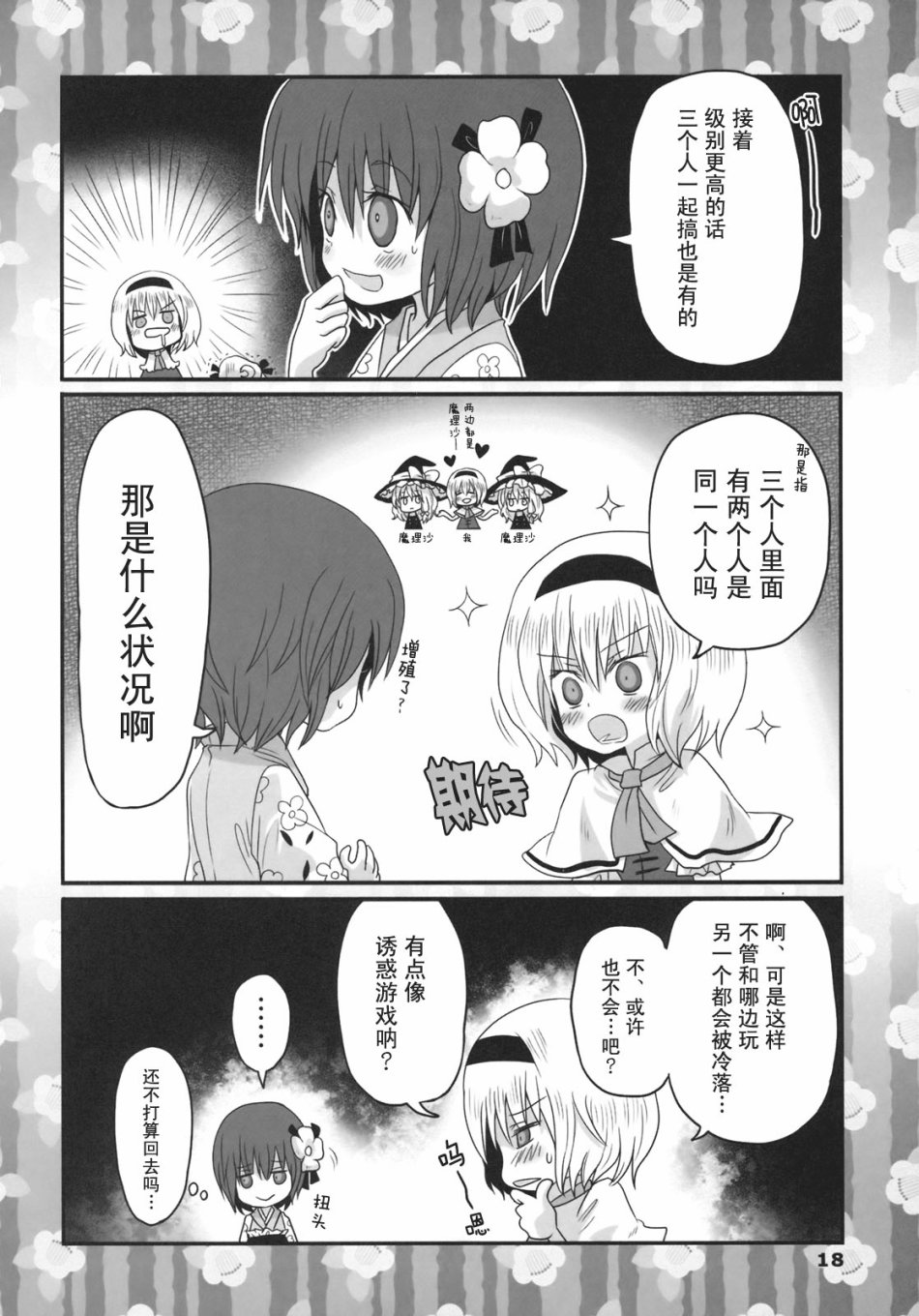 《绚丽多彩的少女教育》漫画最新章节第1话免费下拉式在线观看章节第【18】张图片