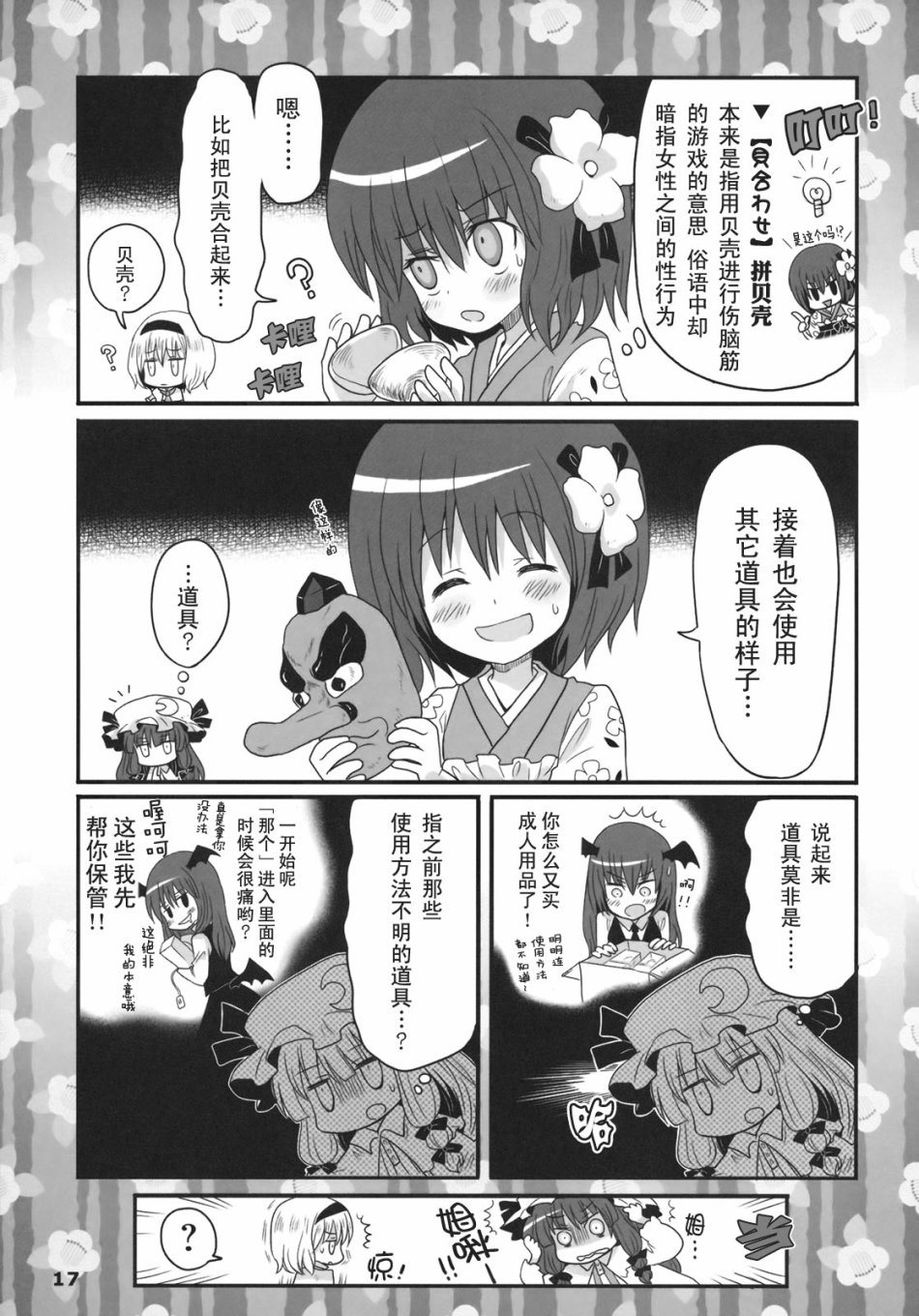 《绚丽多彩的少女教育》漫画最新章节第1话免费下拉式在线观看章节第【17】张图片