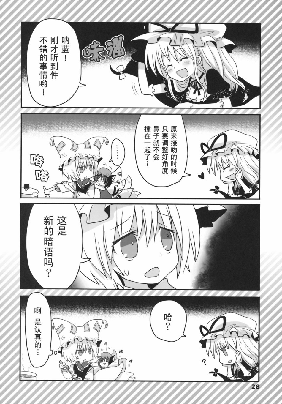 《绚丽多彩的少女教育》漫画最新章节第1话免费下拉式在线观看章节第【28】张图片