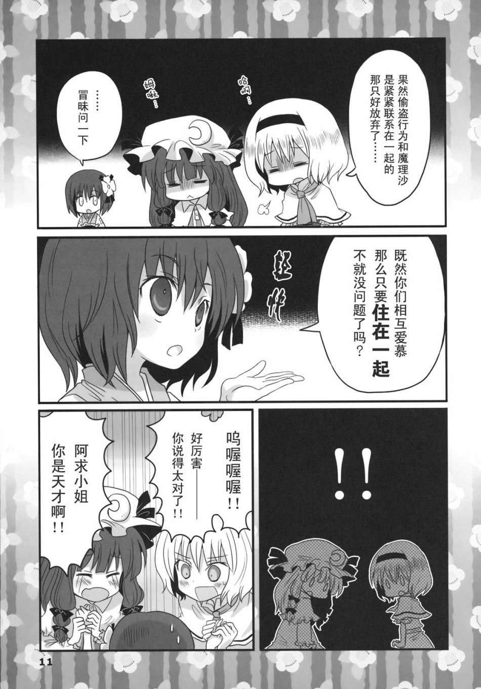 《绚丽多彩的少女教育》漫画最新章节第1话免费下拉式在线观看章节第【11】张图片