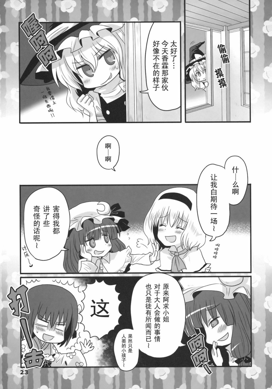 《绚丽多彩的少女教育》漫画最新章节第1话免费下拉式在线观看章节第【23】张图片