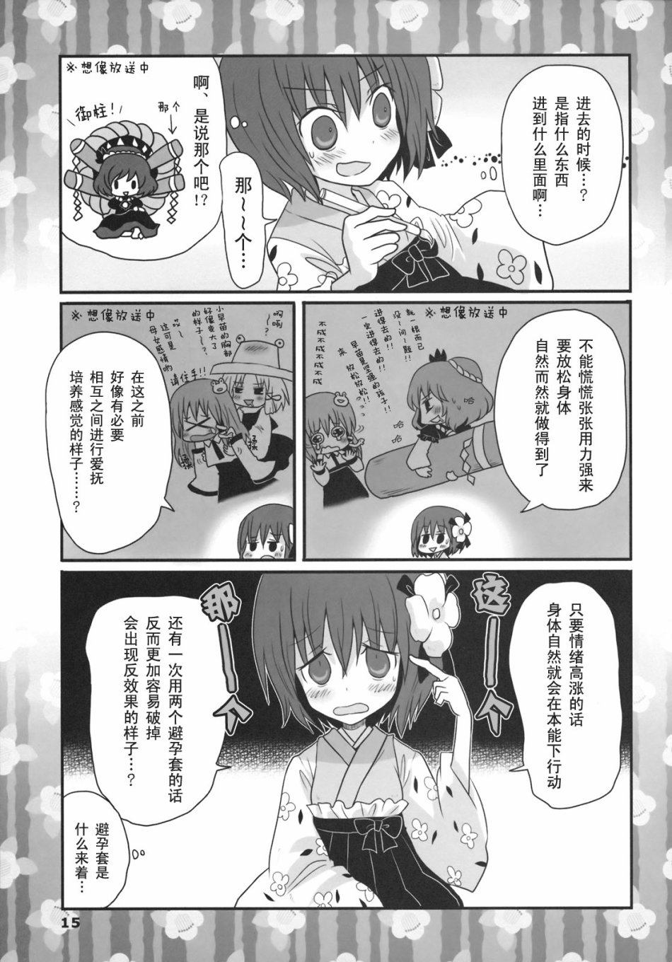 《绚丽多彩的少女教育》漫画最新章节第1话免费下拉式在线观看章节第【15】张图片