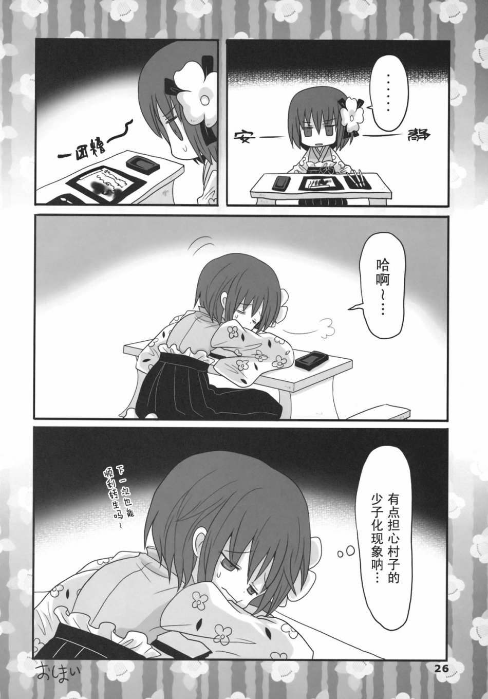 《绚丽多彩的少女教育》漫画最新章节第1话免费下拉式在线观看章节第【26】张图片