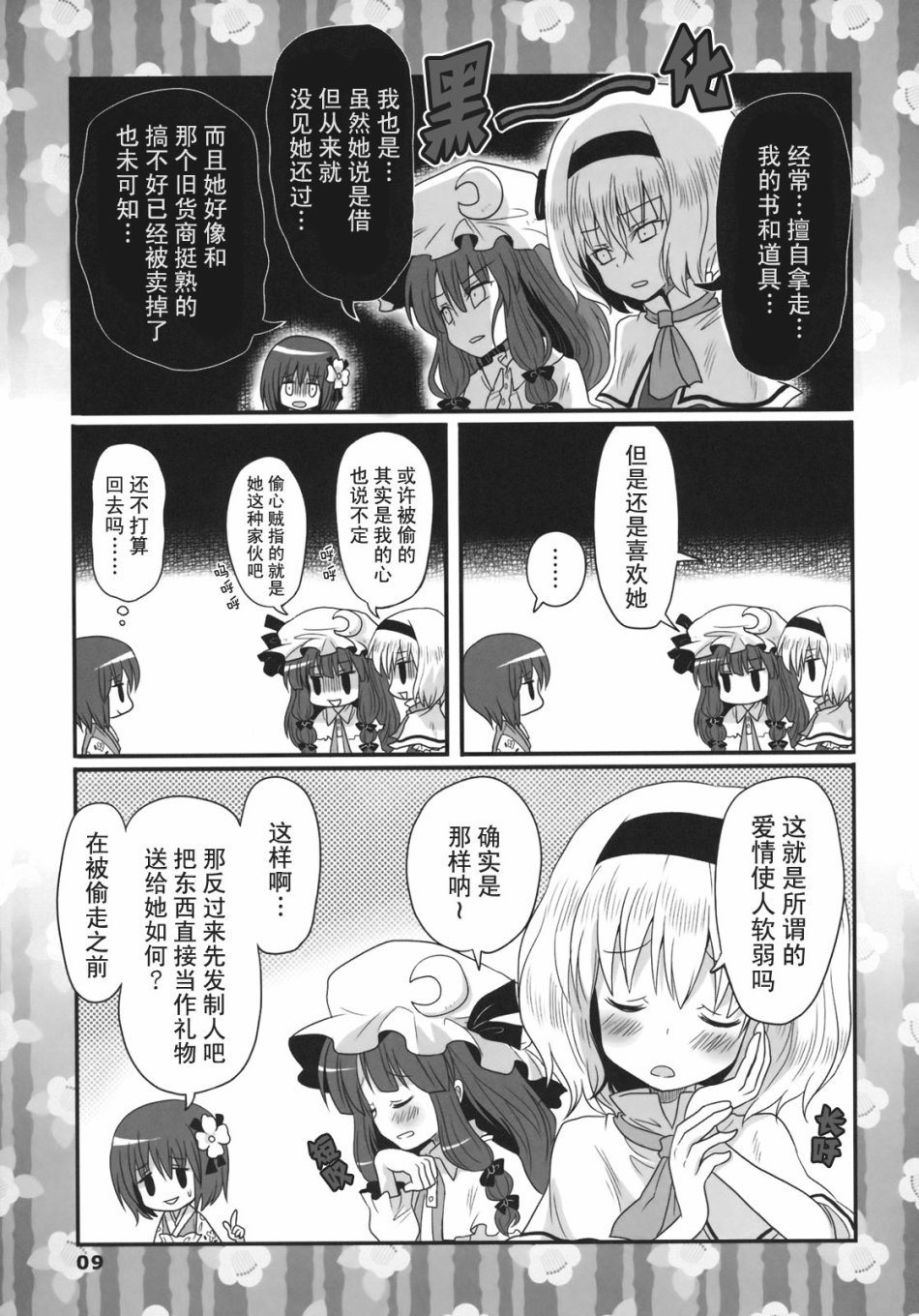 《绚丽多彩的少女教育》漫画最新章节第1话免费下拉式在线观看章节第【9】张图片