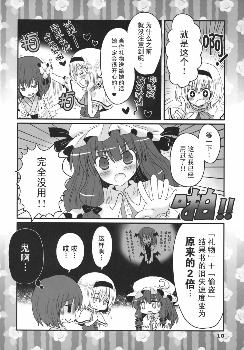 《绚丽多彩的少女教育》漫画最新章节第1话免费下拉式在线观看章节第【10】张图片