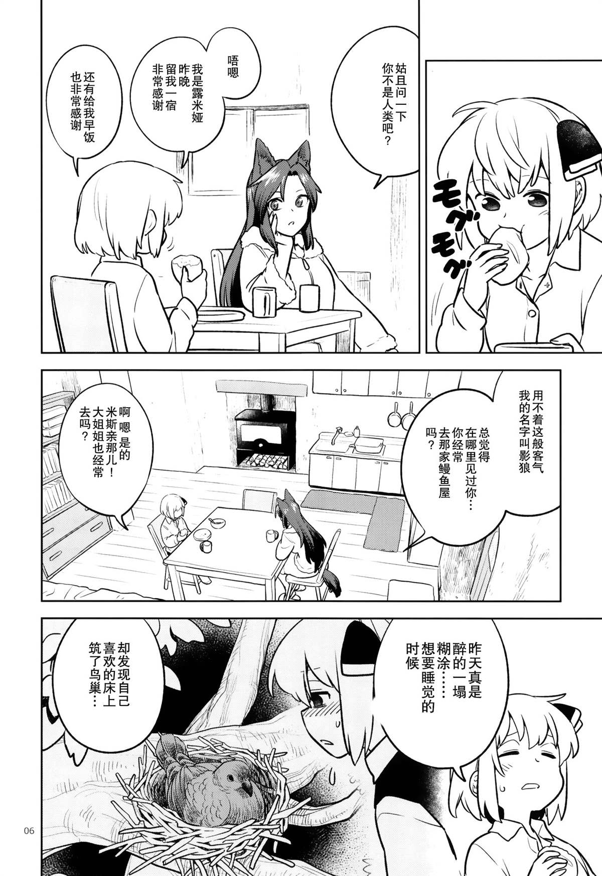 《一畳大小的空间就好》漫画最新章节第1话免费下拉式在线观看章节第【7】张图片