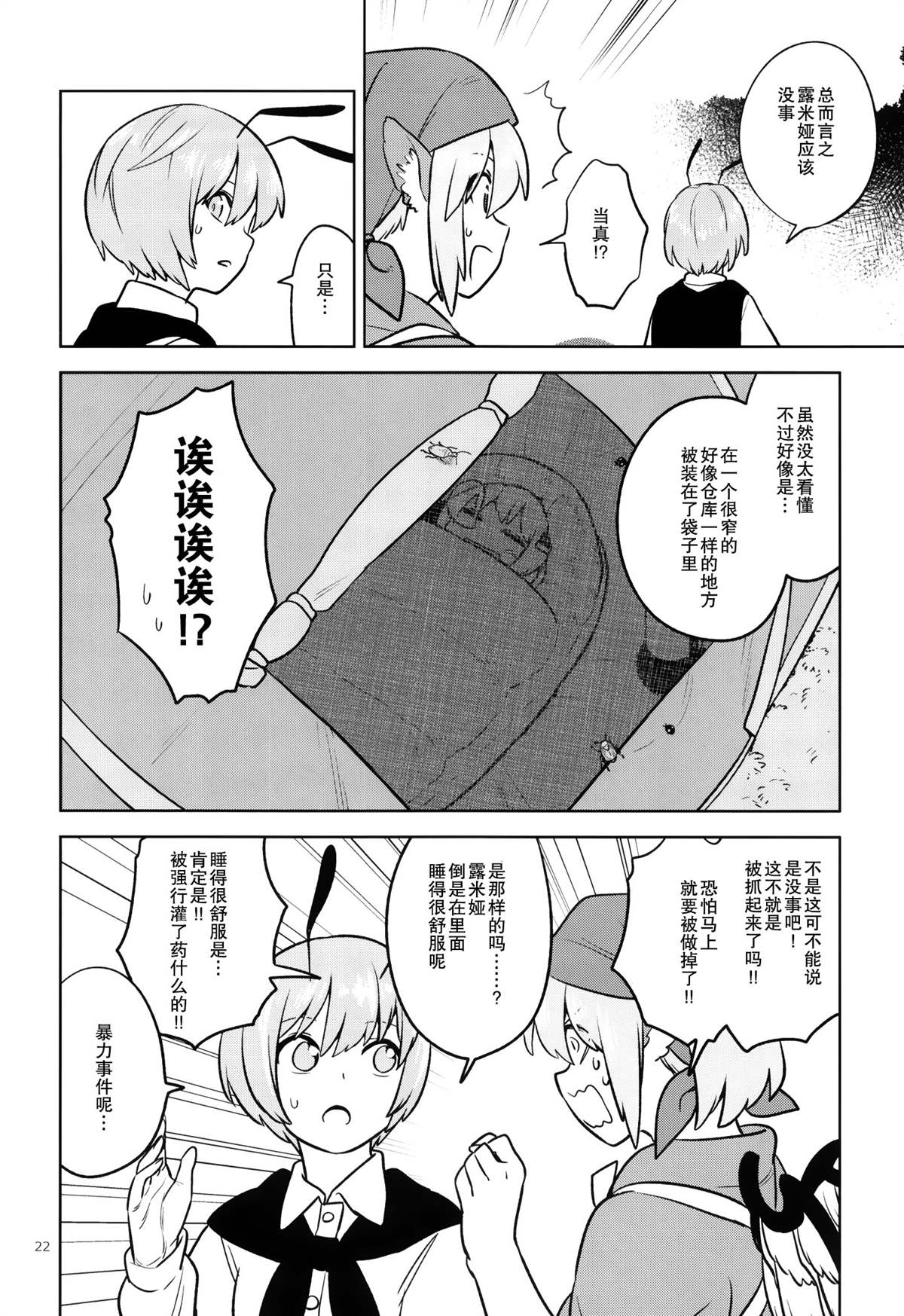 《一畳大小的空间就好》漫画最新章节第1话免费下拉式在线观看章节第【23】张图片