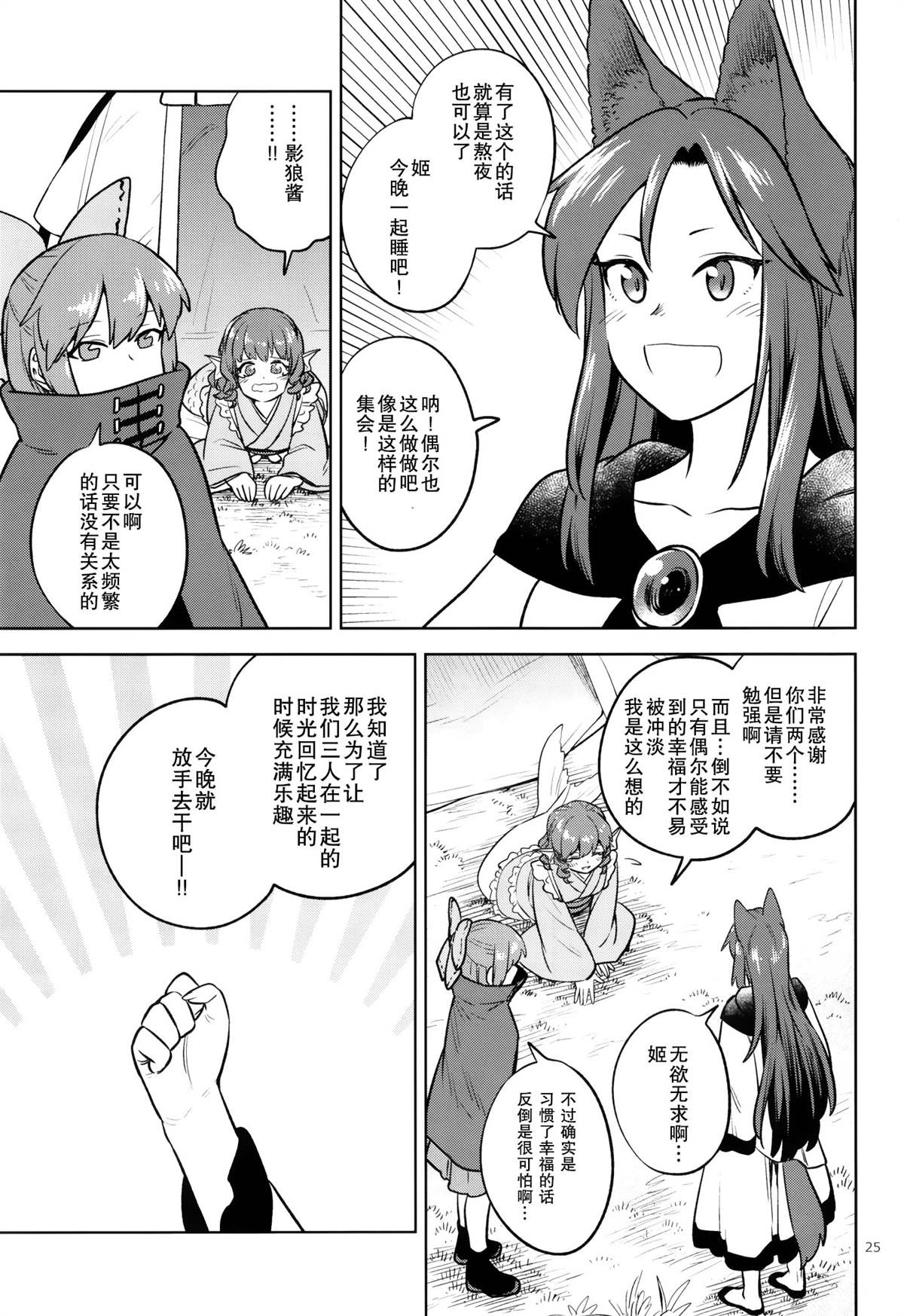 《一畳大小的空间就好》漫画最新章节第1话免费下拉式在线观看章节第【26】张图片