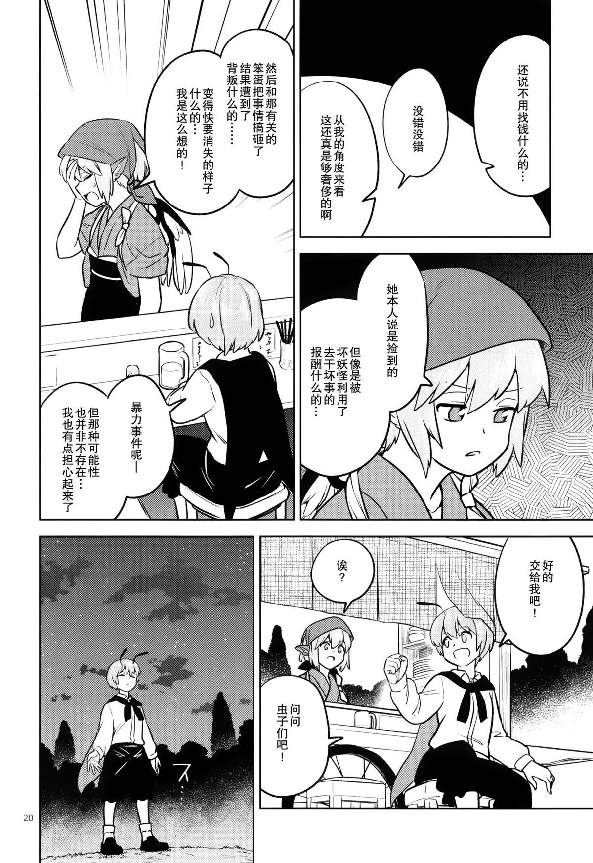 《一畳大小的空间就好》漫画最新章节第1话免费下拉式在线观看章节第【21】张图片