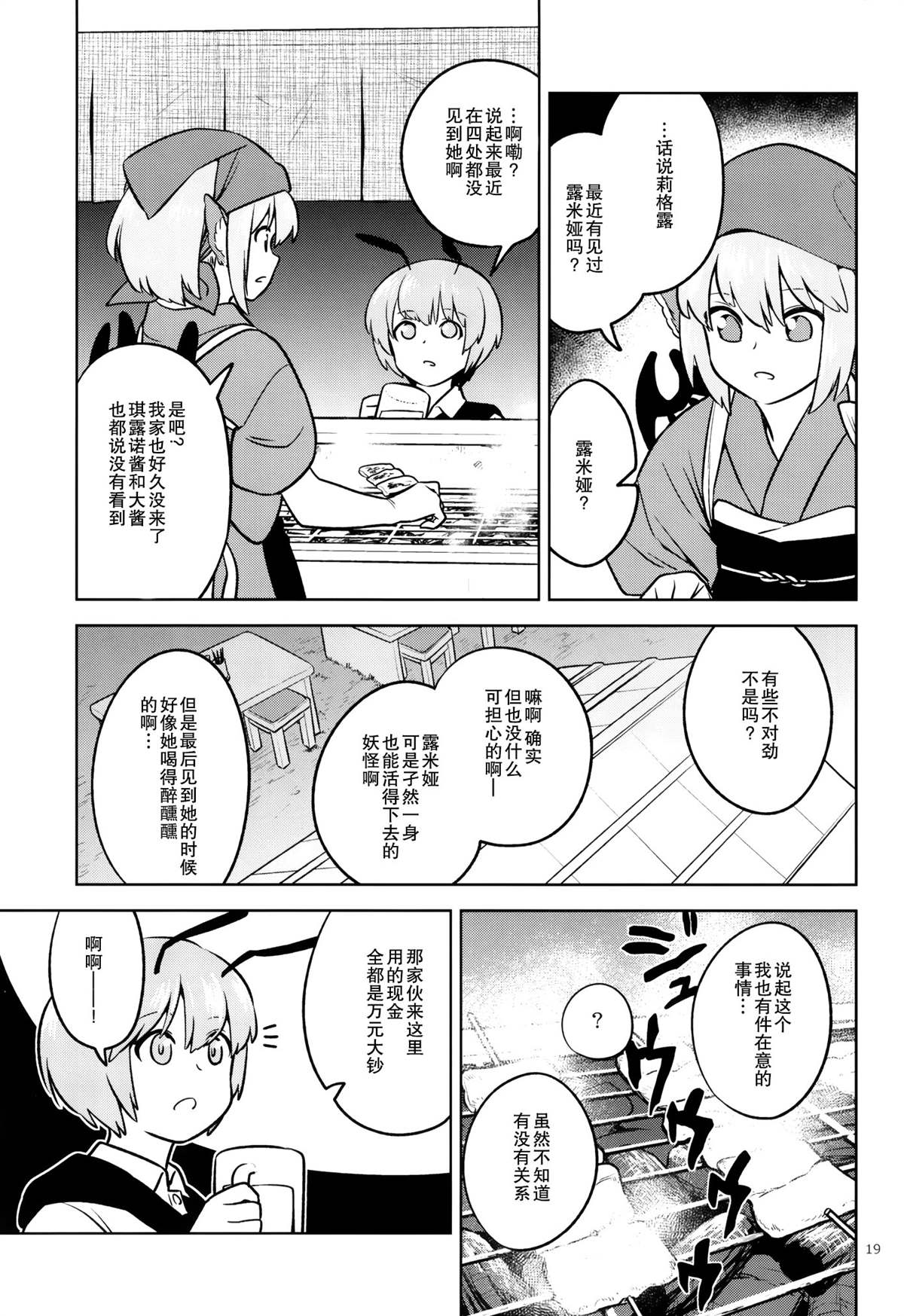 《一畳大小的空间就好》漫画最新章节第1话免费下拉式在线观看章节第【20】张图片