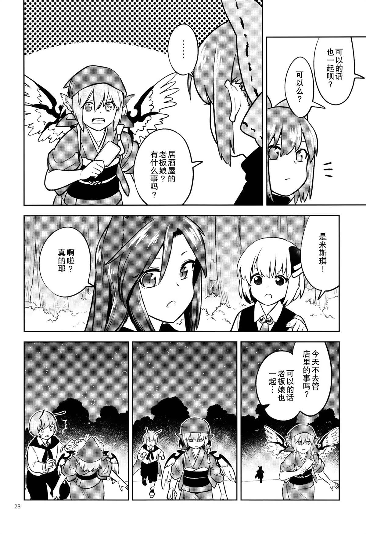 《一畳大小的空间就好》漫画最新章节第1话免费下拉式在线观看章节第【29】张图片