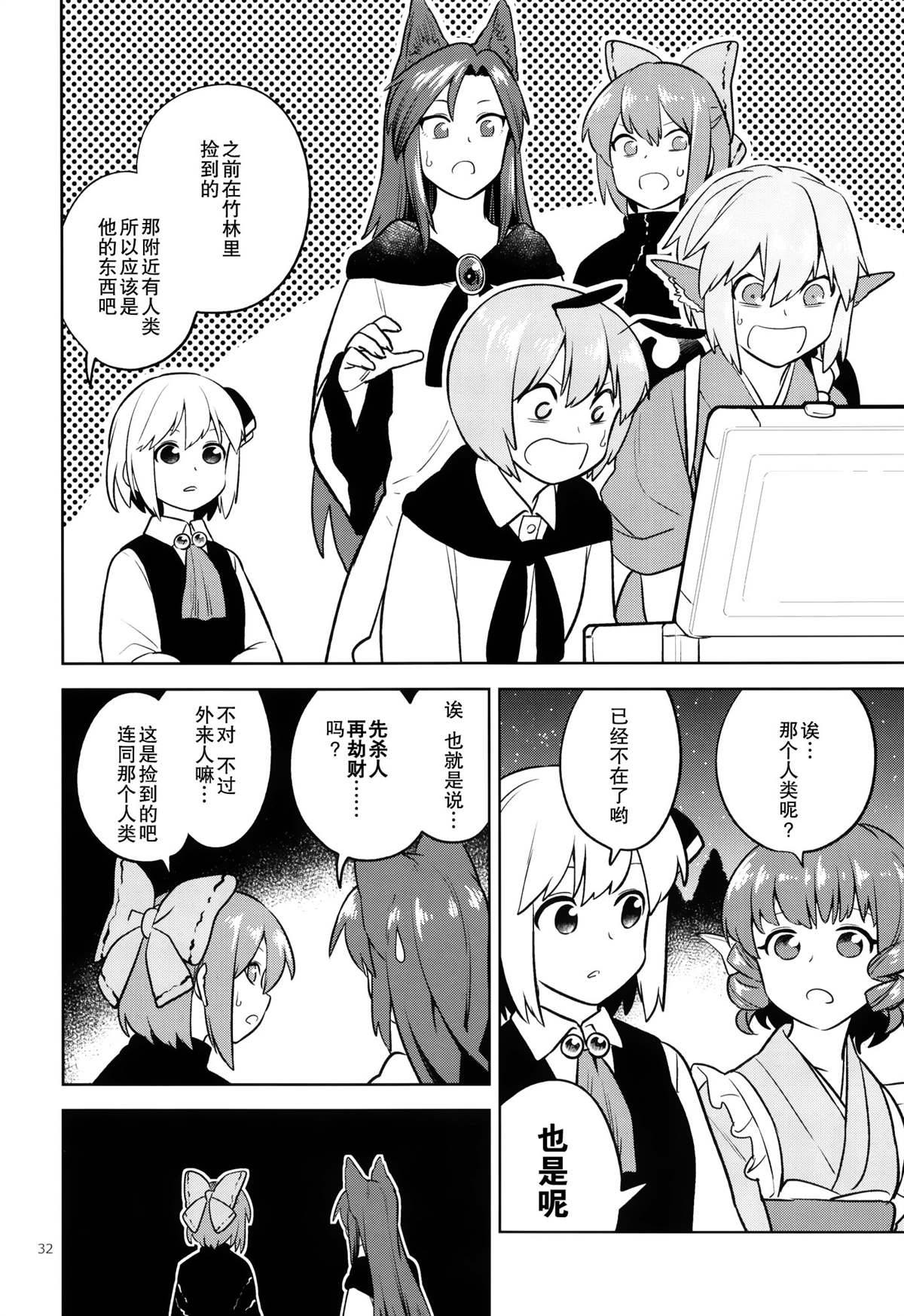 《一畳大小的空间就好》漫画最新章节第1话免费下拉式在线观看章节第【33】张图片