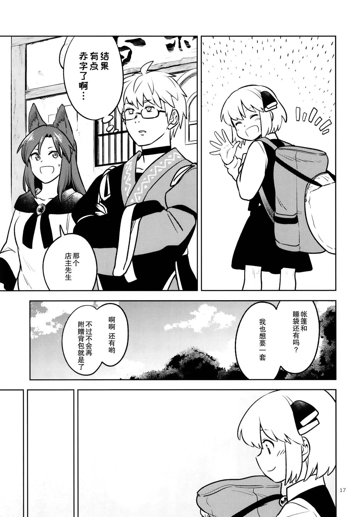 《一畳大小的空间就好》漫画最新章节第1话免费下拉式在线观看章节第【18】张图片