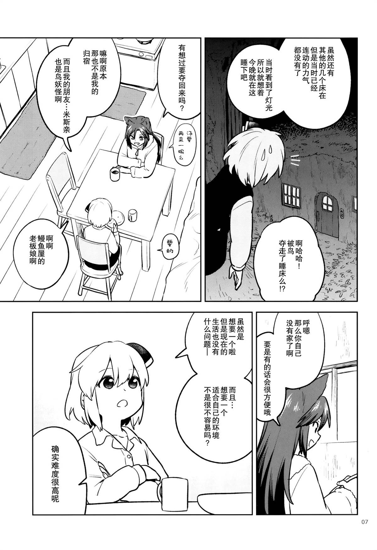 《一畳大小的空间就好》漫画最新章节第1话免费下拉式在线观看章节第【8】张图片