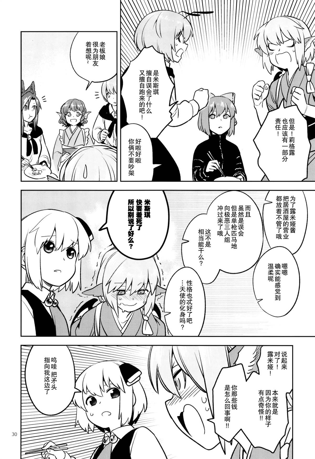 《一畳大小的空间就好》漫画最新章节第1话免费下拉式在线观看章节第【31】张图片