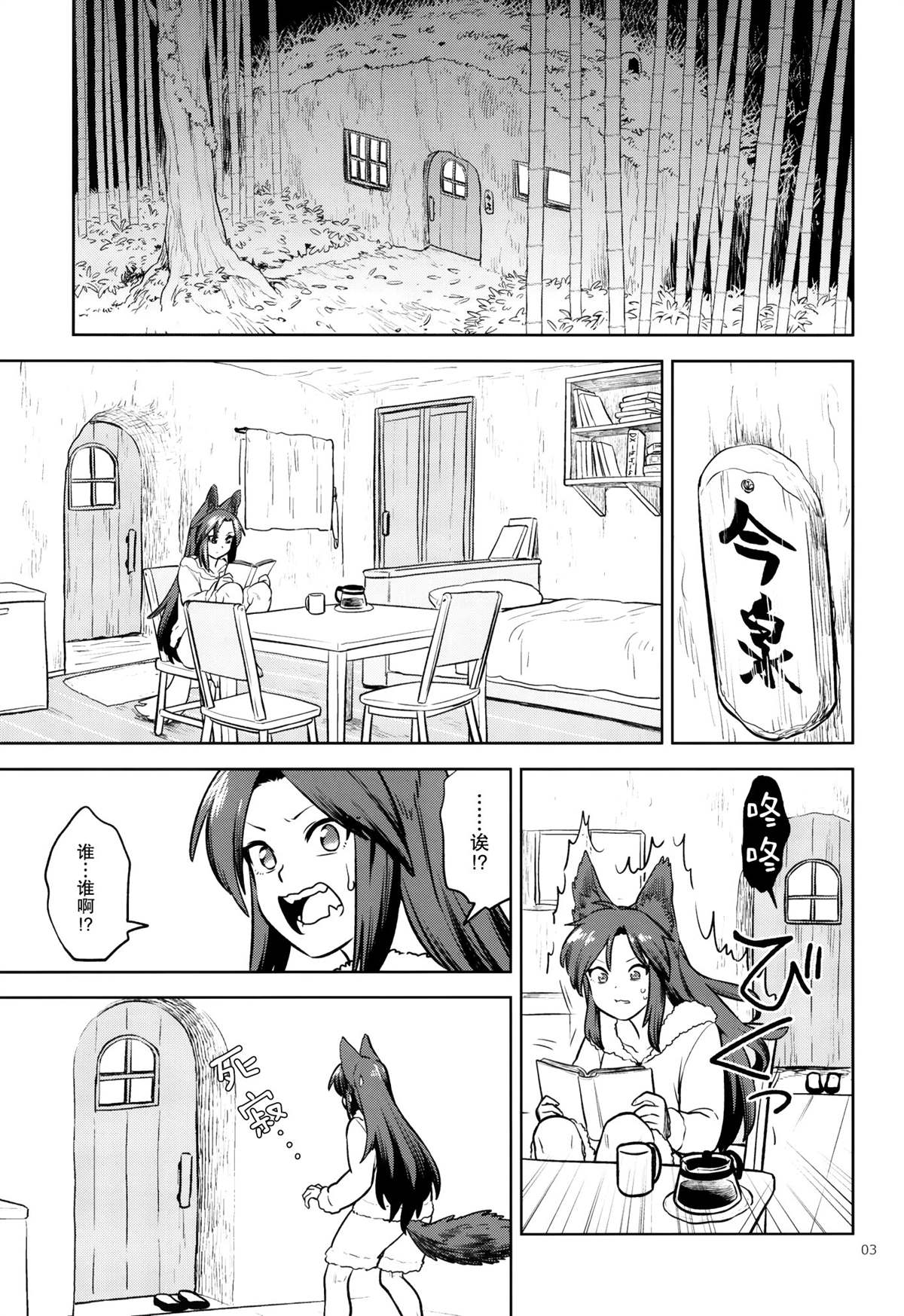 《一畳大小的空间就好》漫画最新章节第1话免费下拉式在线观看章节第【4】张图片