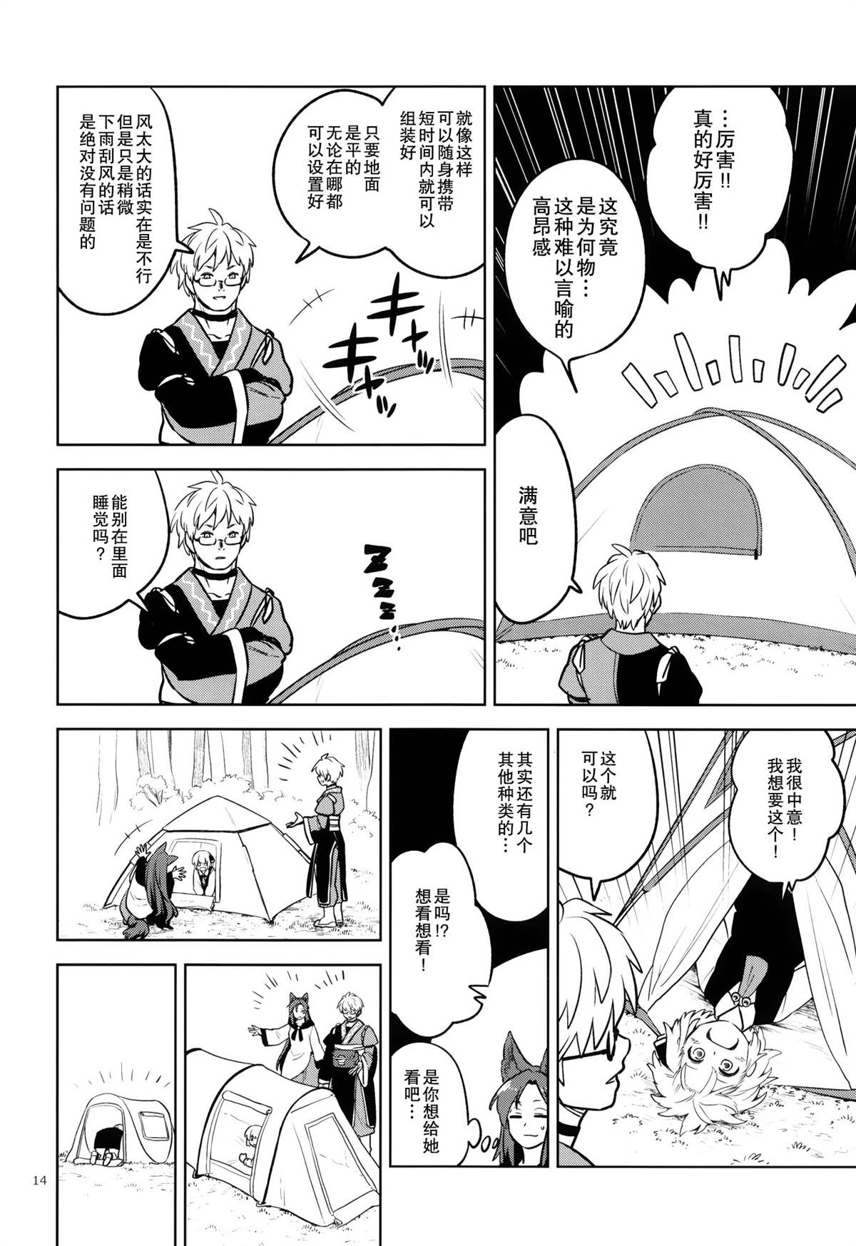 《一畳大小的空间就好》漫画最新章节第1话免费下拉式在线观看章节第【15】张图片