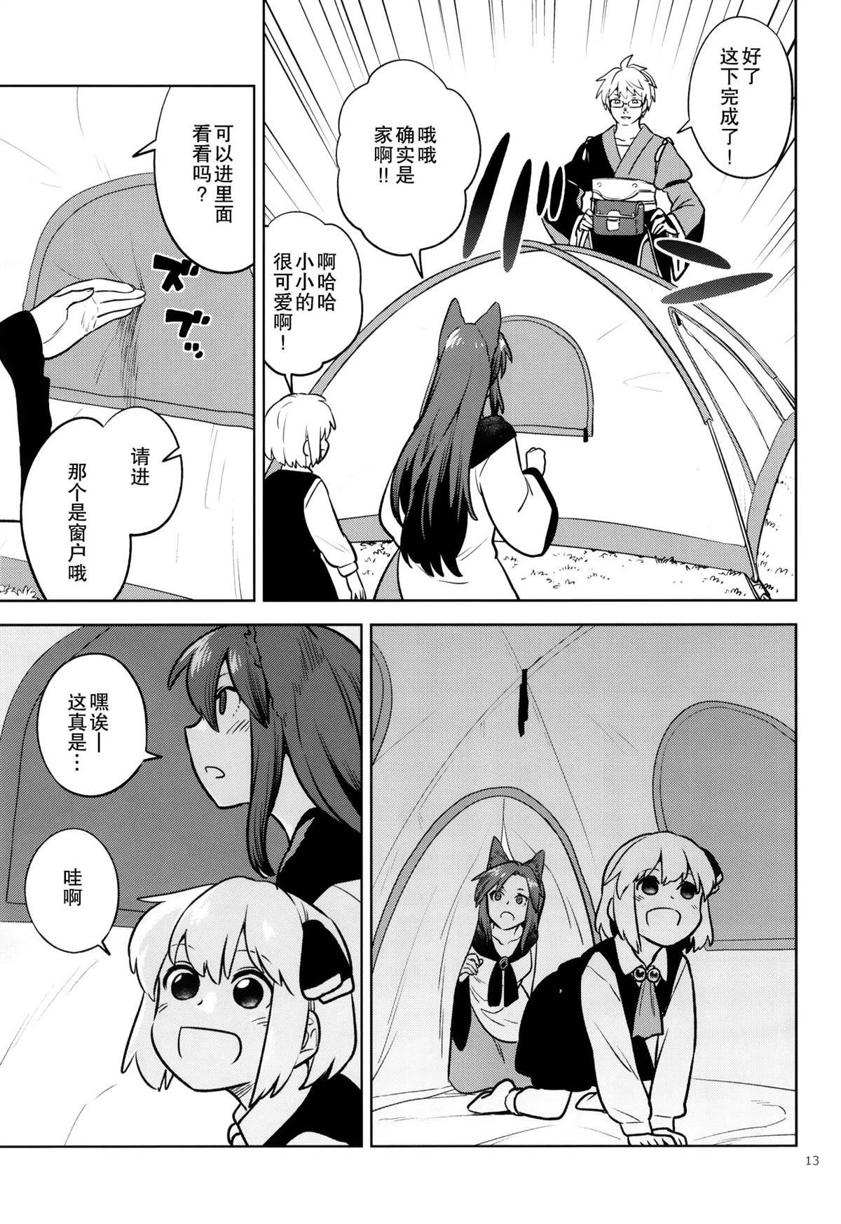 《一畳大小的空间就好》漫画最新章节第1话免费下拉式在线观看章节第【14】张图片