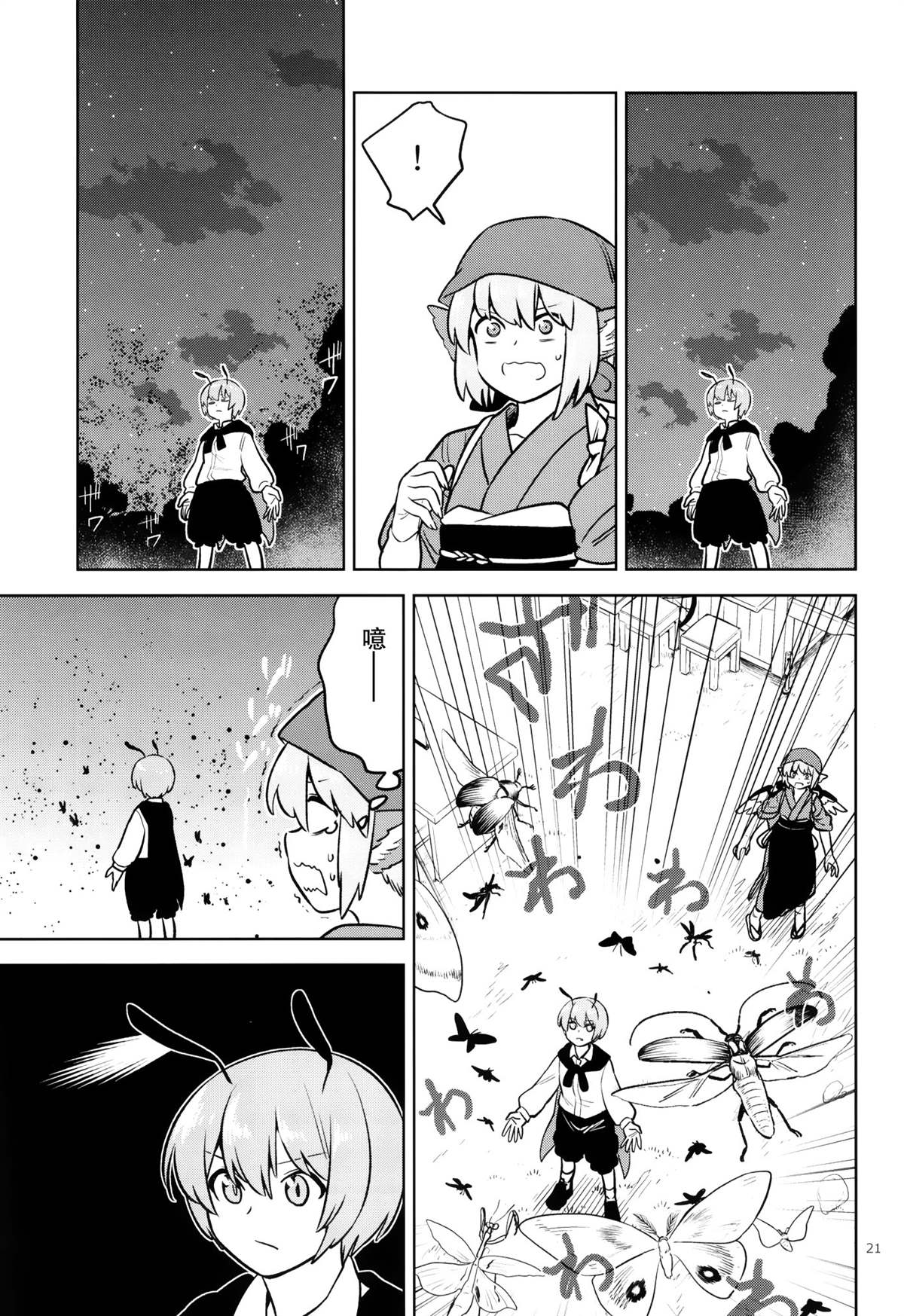 《一畳大小的空间就好》漫画最新章节第1话免费下拉式在线观看章节第【22】张图片