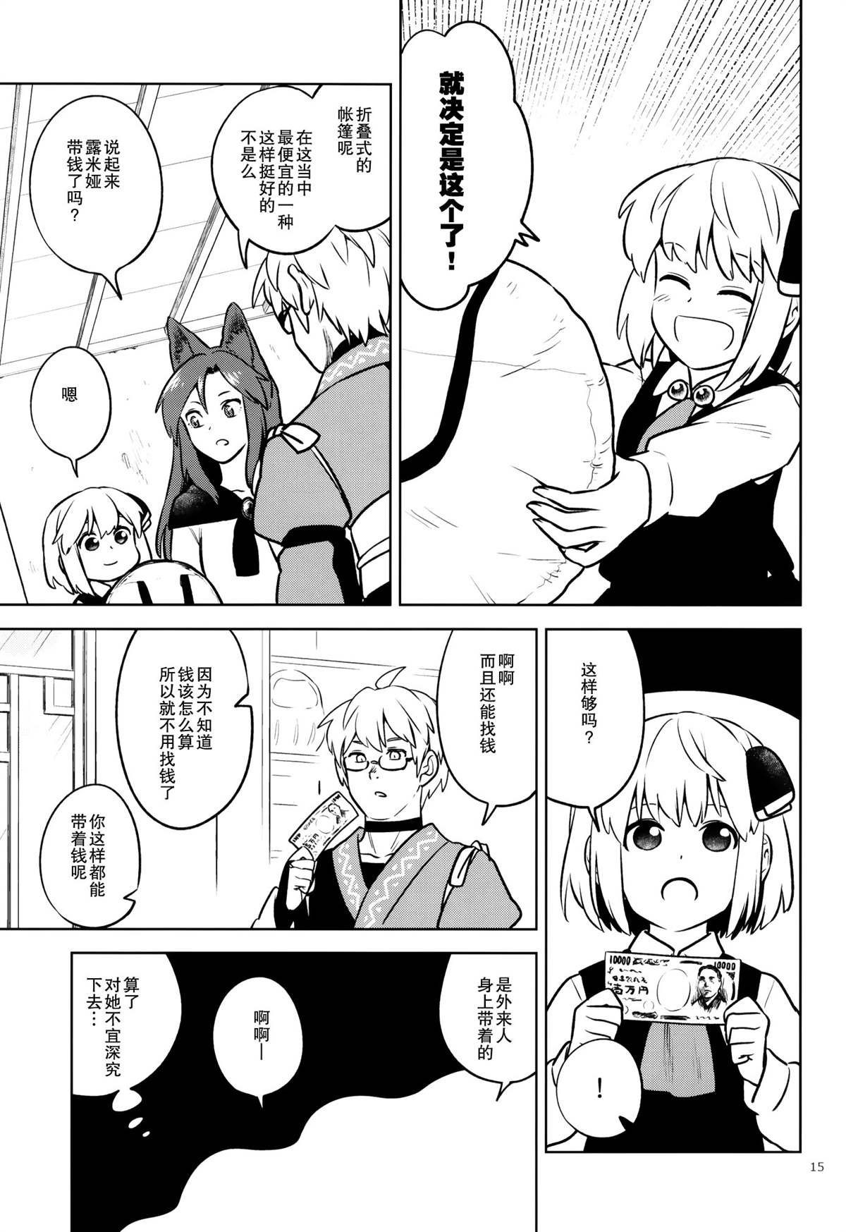 《一畳大小的空间就好》漫画最新章节第1话免费下拉式在线观看章节第【16】张图片