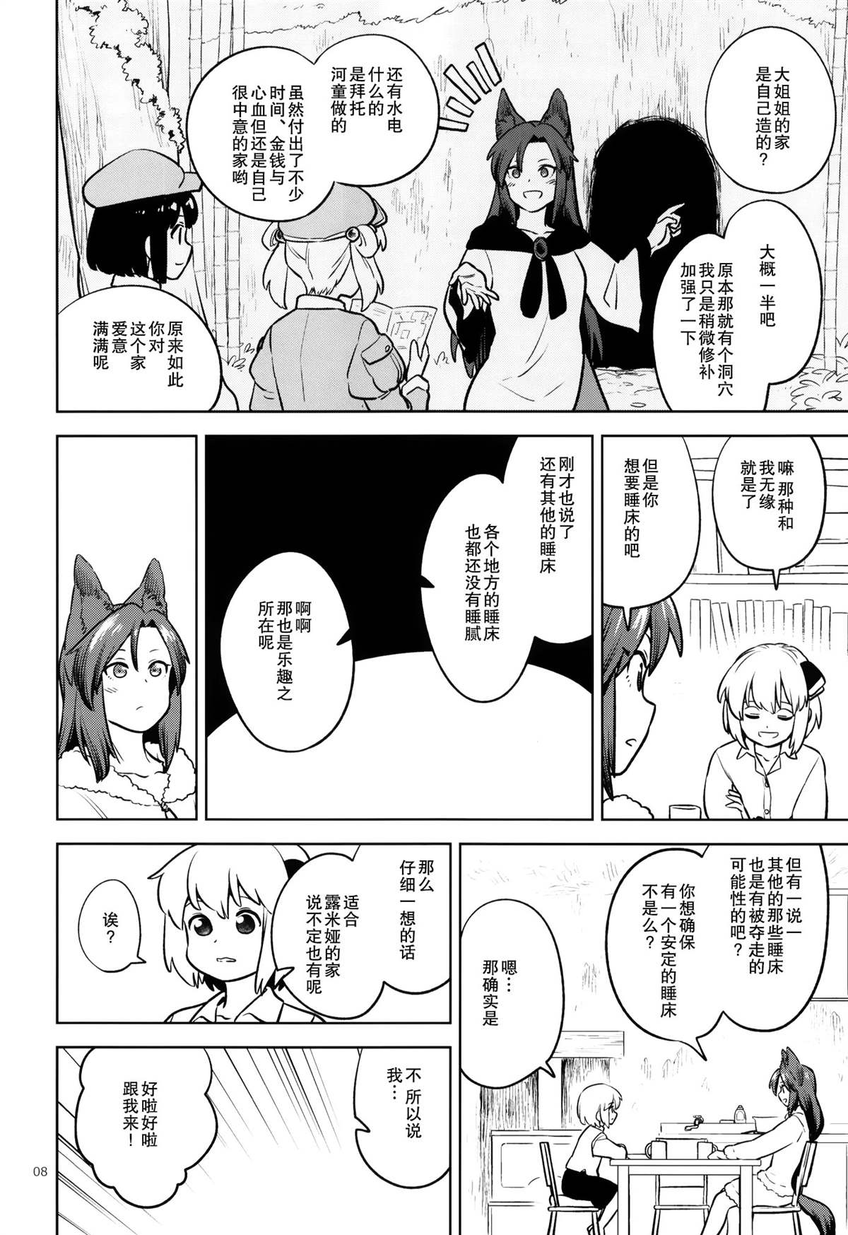 《一畳大小的空间就好》漫画最新章节第1话免费下拉式在线观看章节第【9】张图片