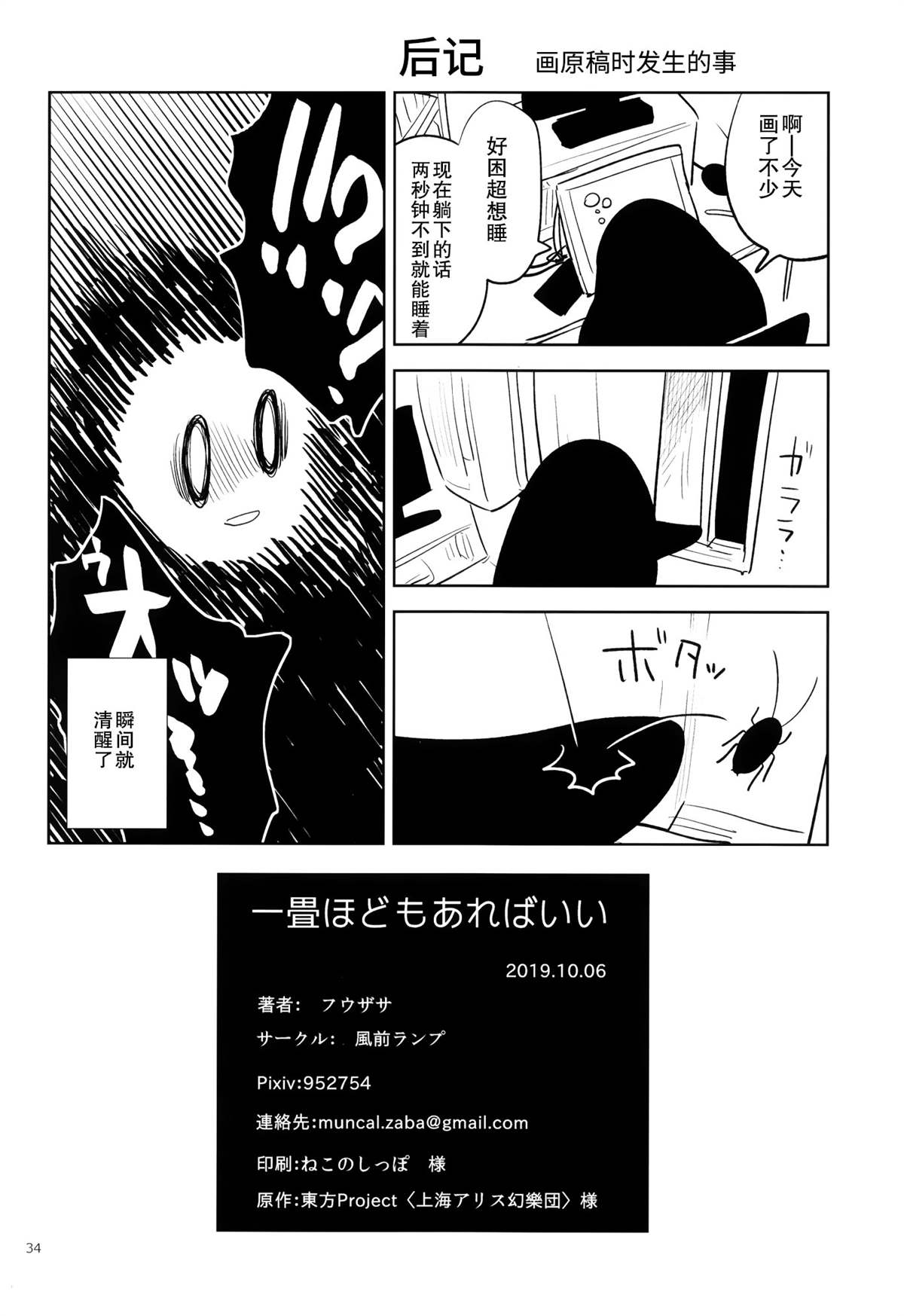 《一畳大小的空间就好》漫画最新章节第1话免费下拉式在线观看章节第【35】张图片