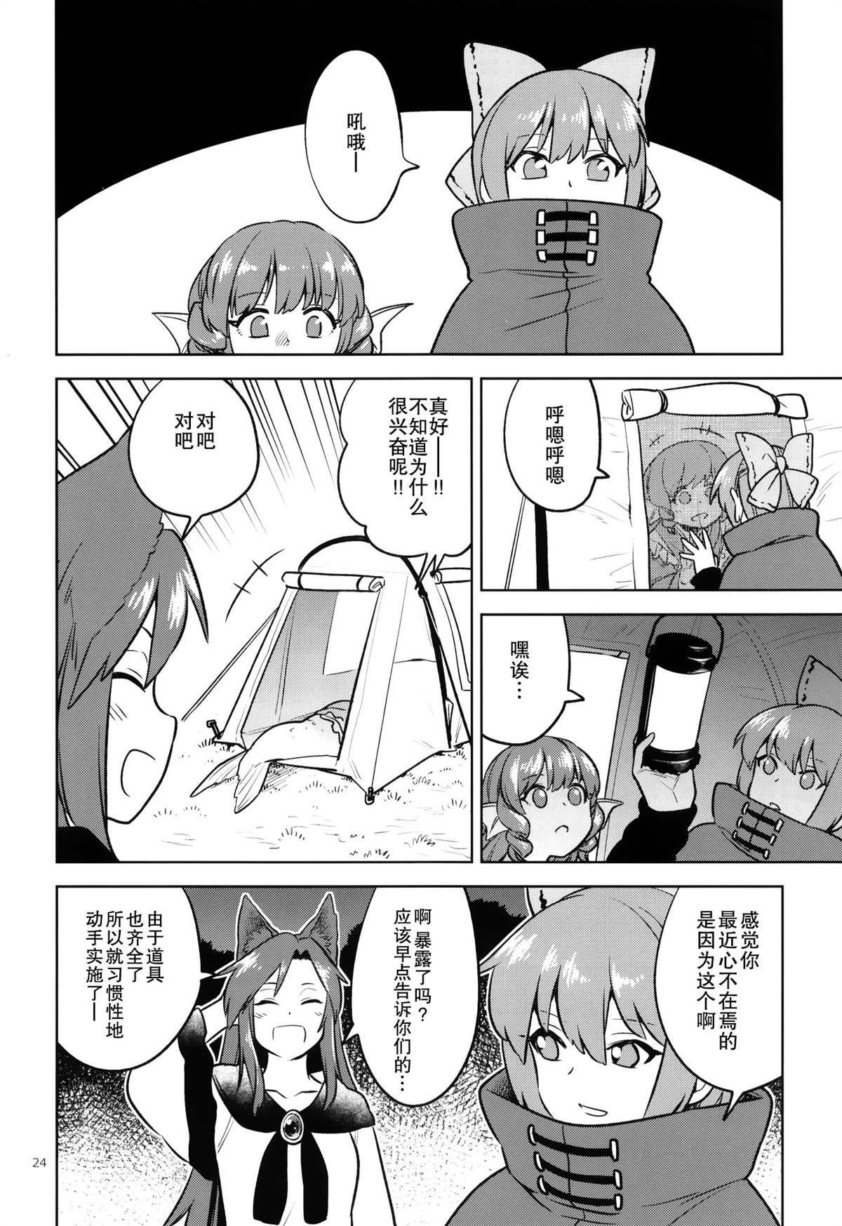 《一畳大小的空间就好》漫画最新章节第1话免费下拉式在线观看章节第【25】张图片