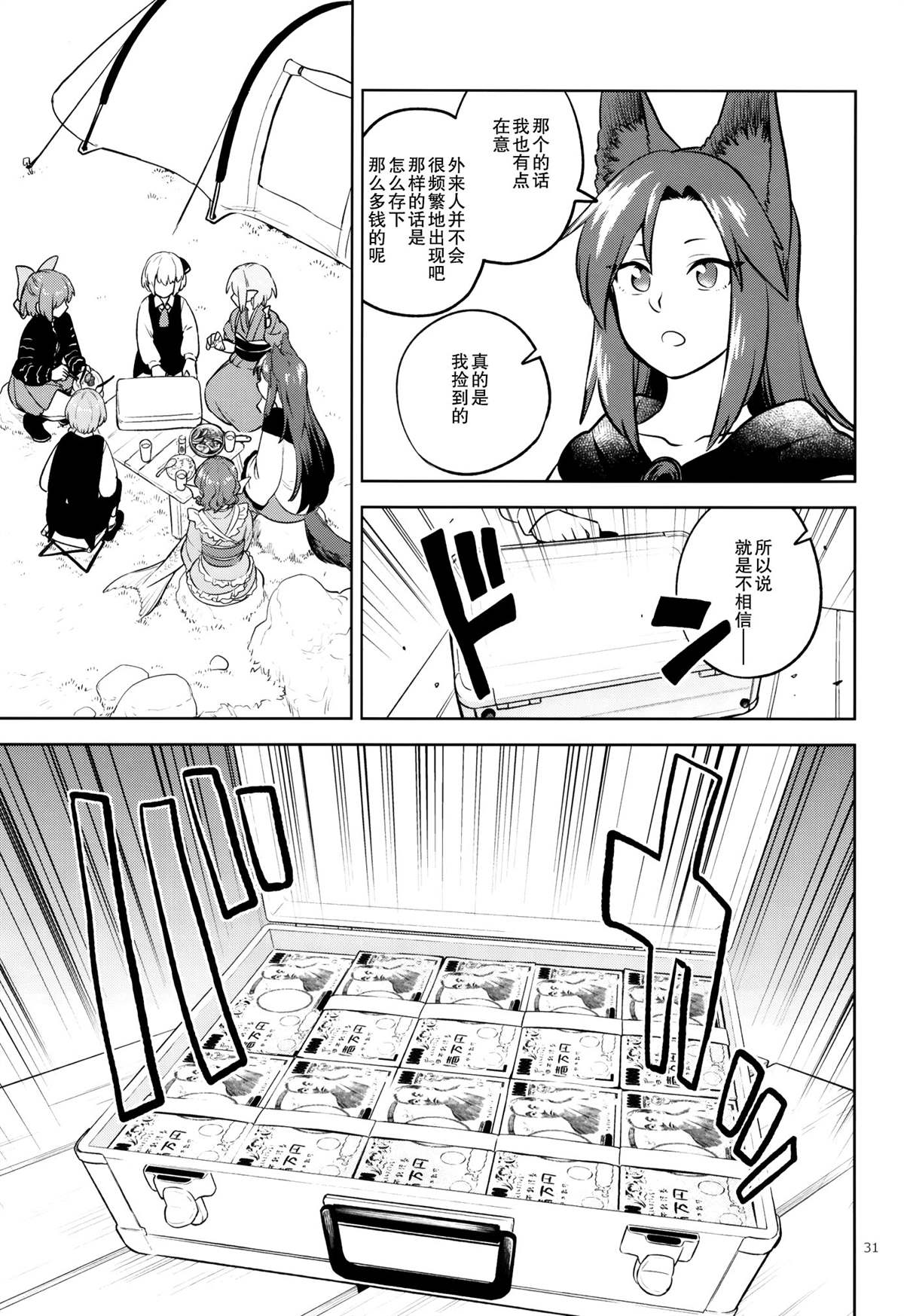 《一畳大小的空间就好》漫画最新章节第1话免费下拉式在线观看章节第【32】张图片