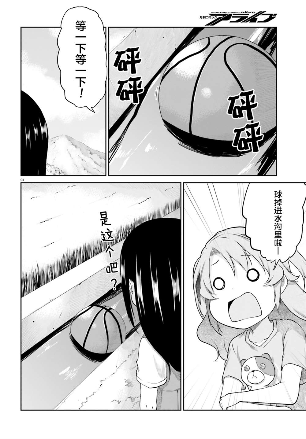 《悠哉日常大王Remember》漫画最新章节第3话免费下拉式在线观看章节第【4】张图片