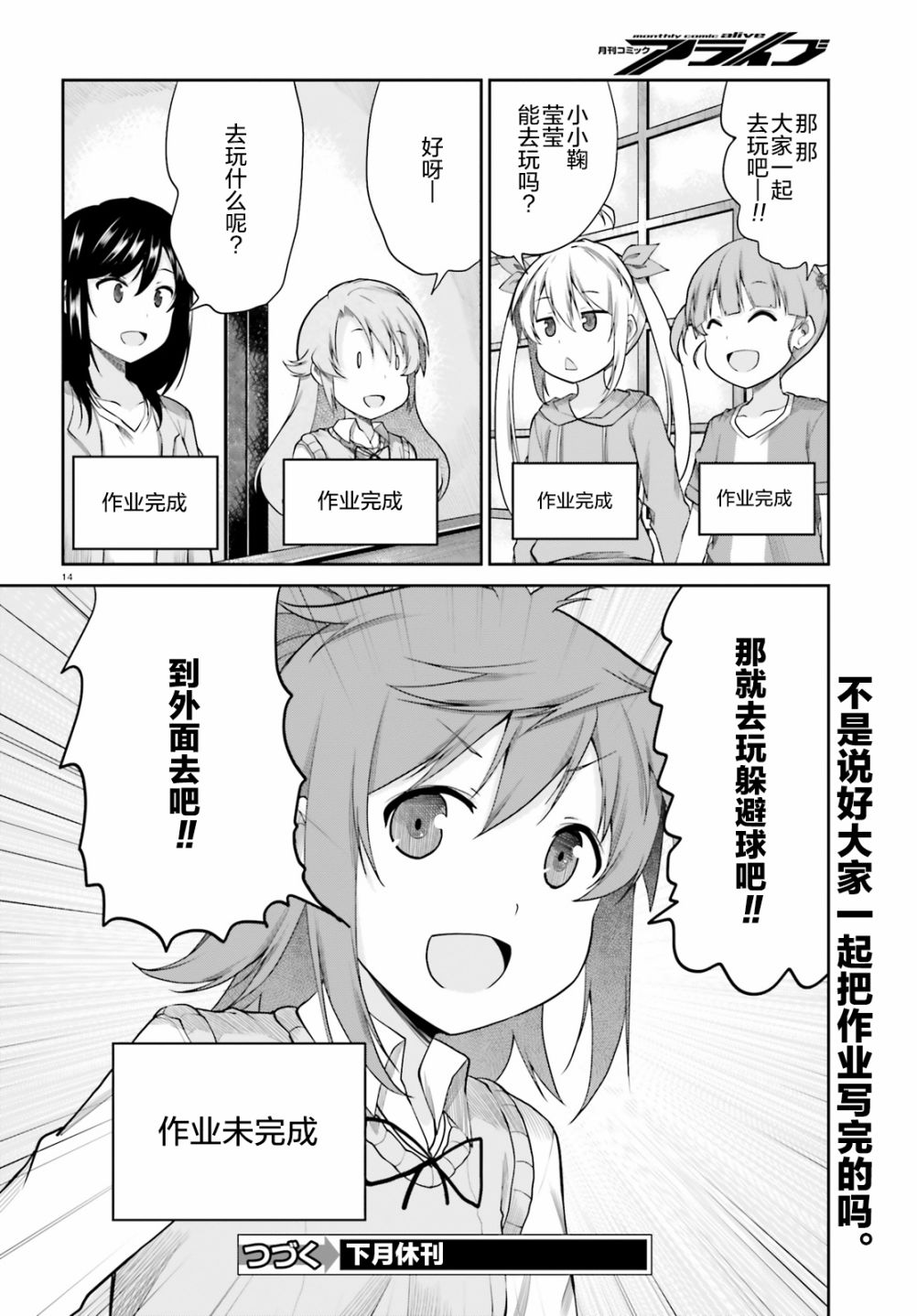 《悠哉日常大王Remember》漫画最新章节第2话免费下拉式在线观看章节第【14】张图片