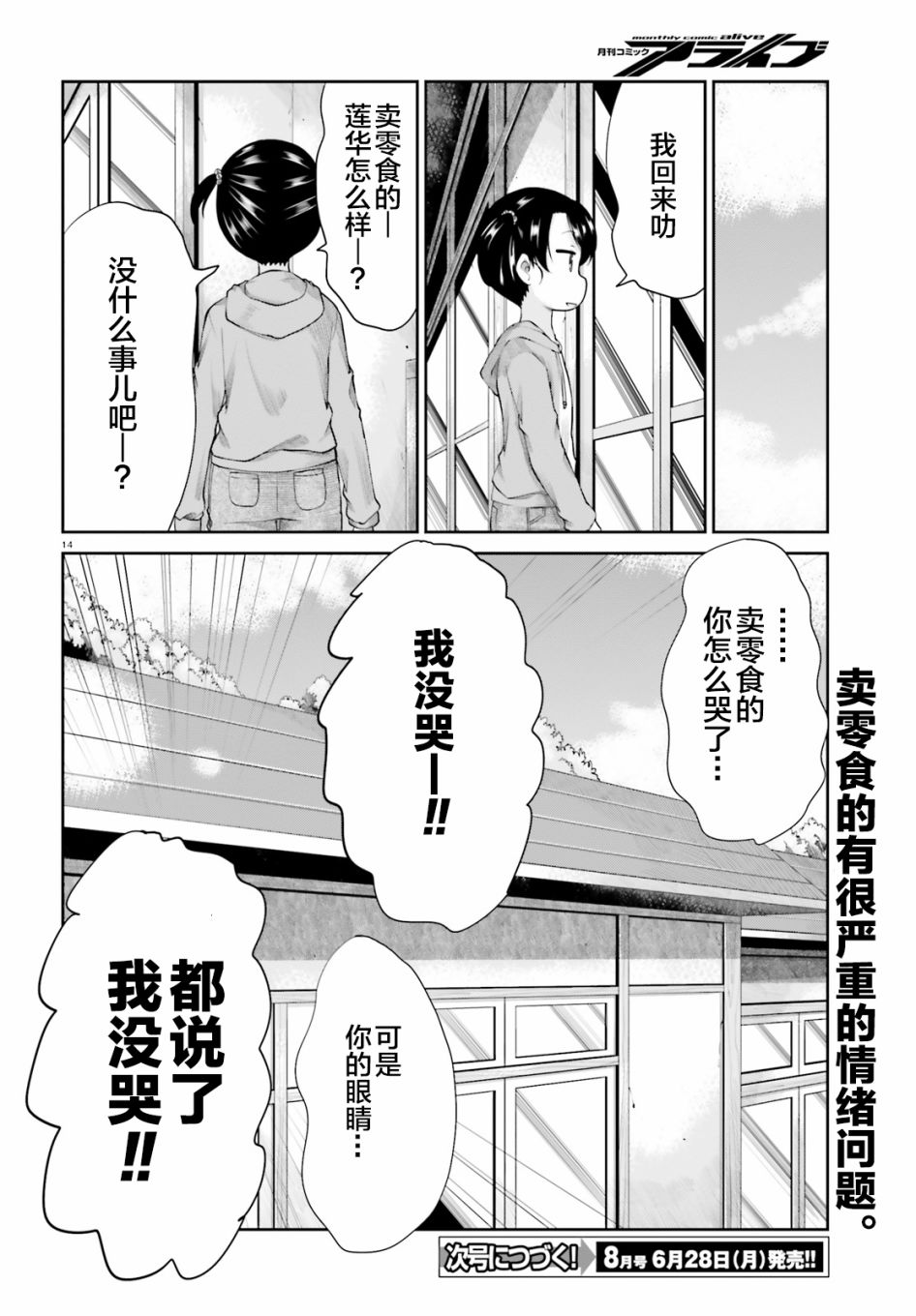 《悠哉日常大王Remember》漫画最新章节第1话免费下拉式在线观看章节第【14】张图片