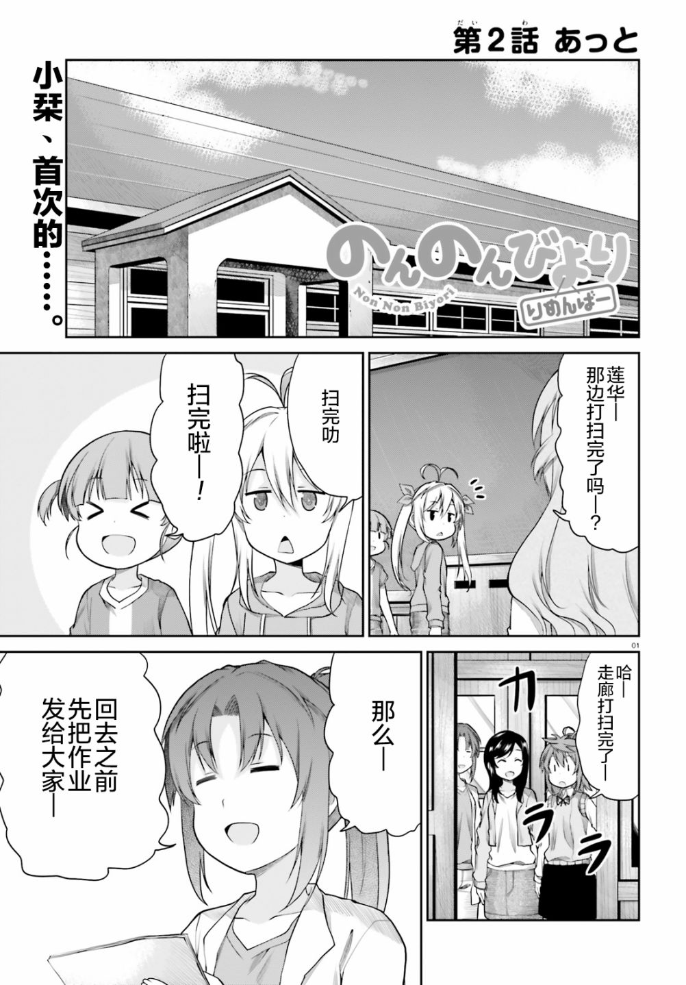 《悠哉日常大王Remember》漫画最新章节第2话免费下拉式在线观看章节第【1】张图片