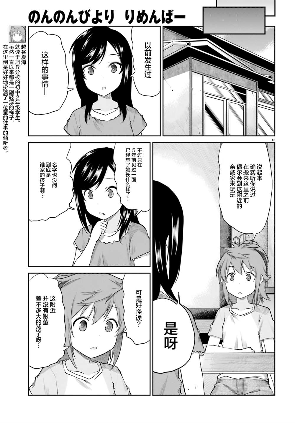《悠哉日常大王Remember》漫画最新章节第3话免费下拉式在线观看章节第【13】张图片