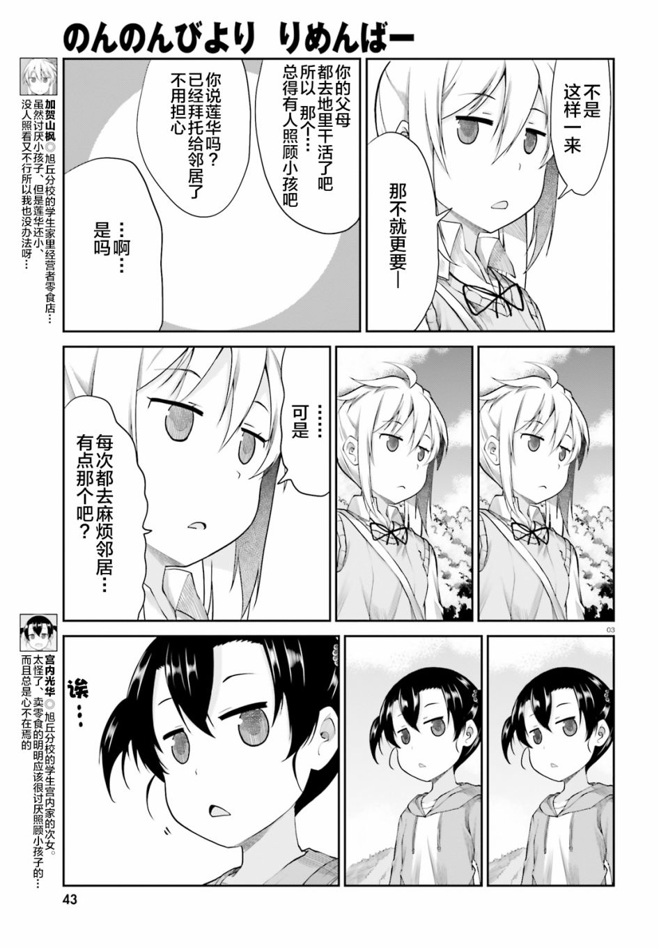 《悠哉日常大王Remember》漫画最新章节第1话免费下拉式在线观看章节第【3】张图片