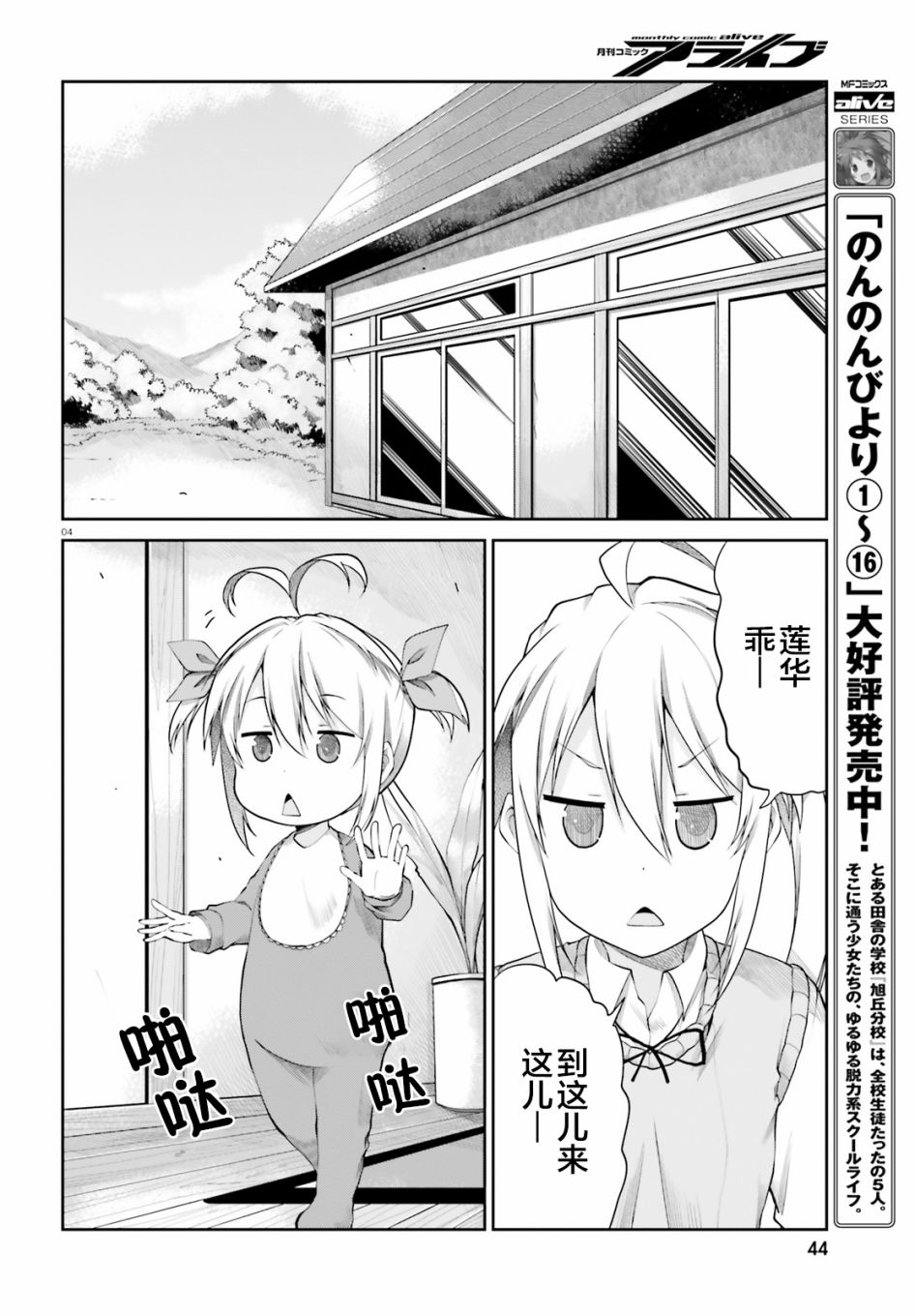 《悠哉日常大王Remember》漫画最新章节第1话免费下拉式在线观看章节第【4】张图片