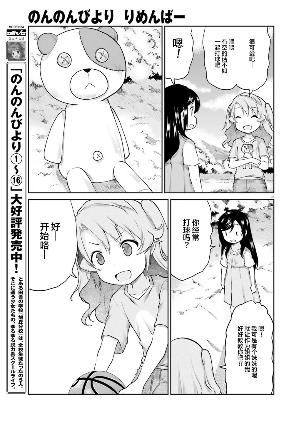 《悠哉日常大王Remember》漫画最新章节第3话免费下拉式在线观看章节第【7】张图片